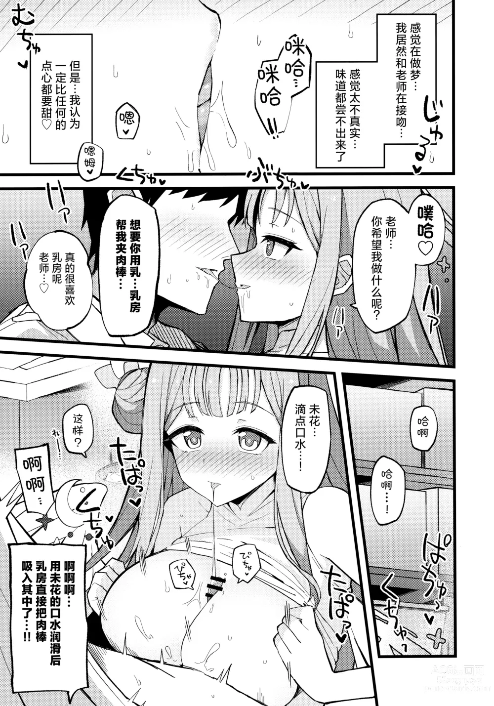 Page 14 of doujinshi 得君慈爱 与君相伴