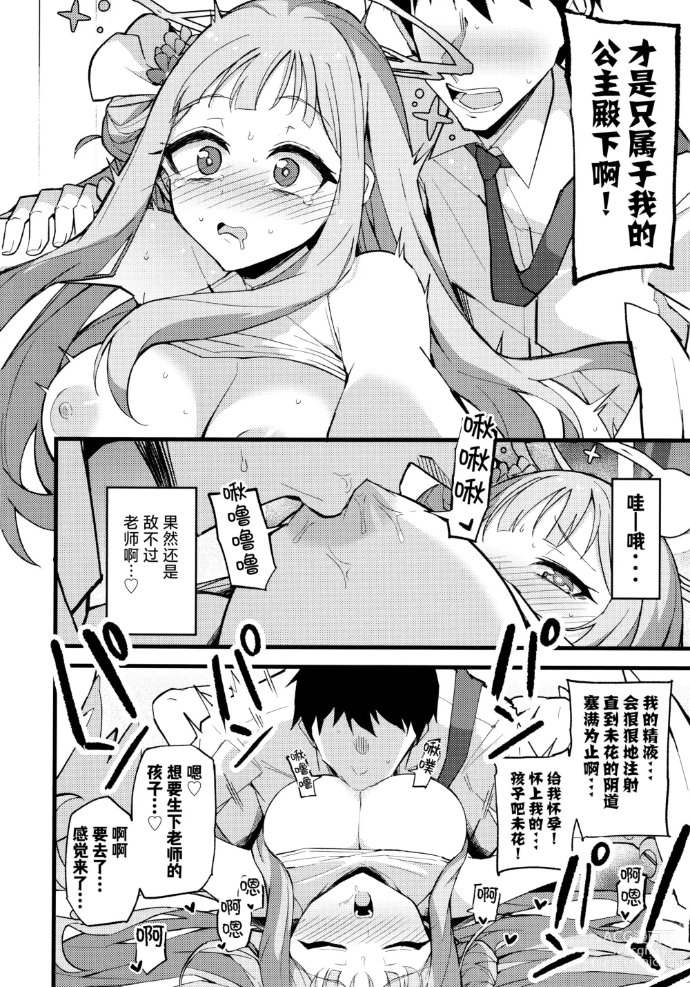 Page 23 of doujinshi 得君慈爱 与君相伴