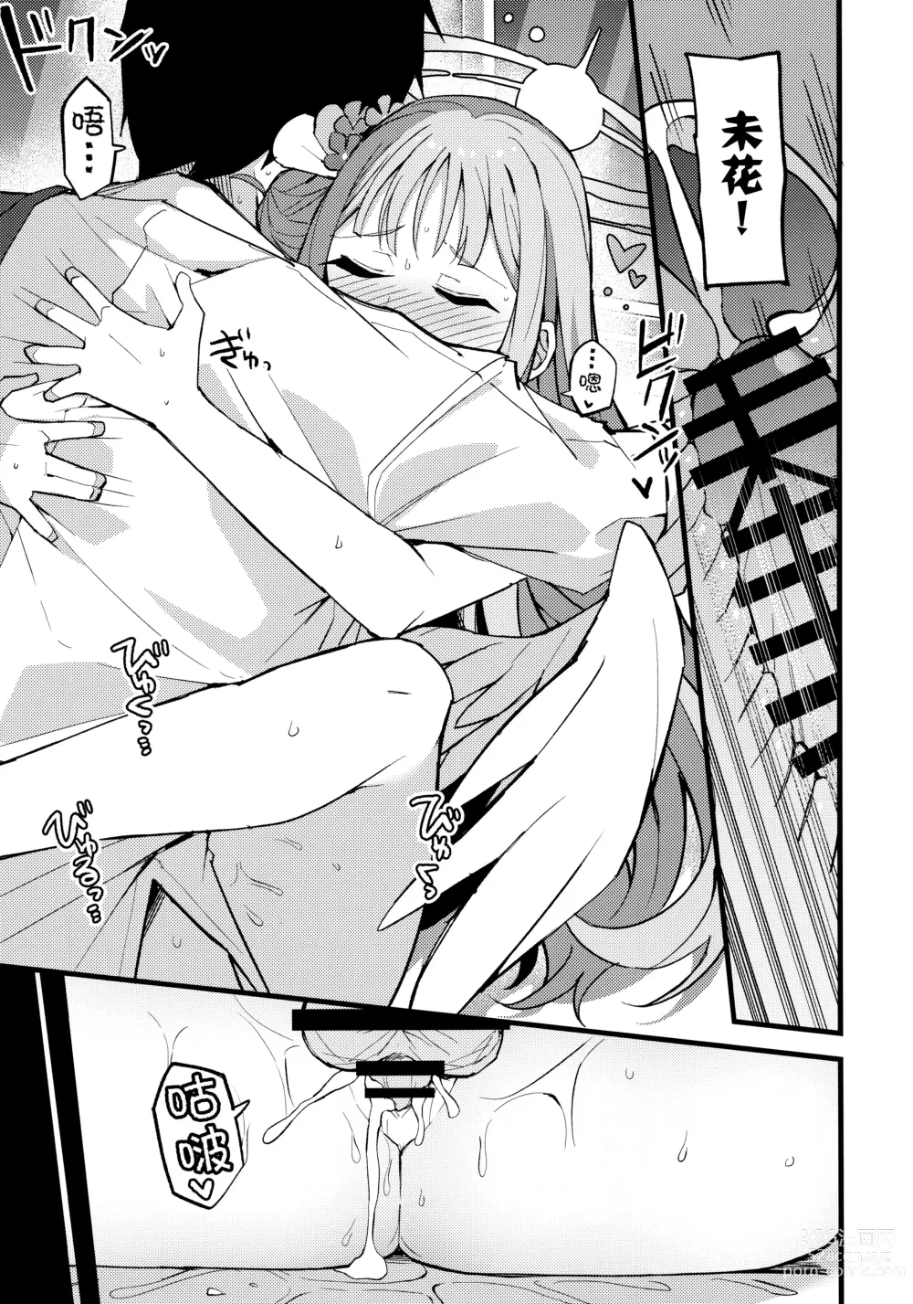 Page 24 of doujinshi 得君慈爱 与君相伴