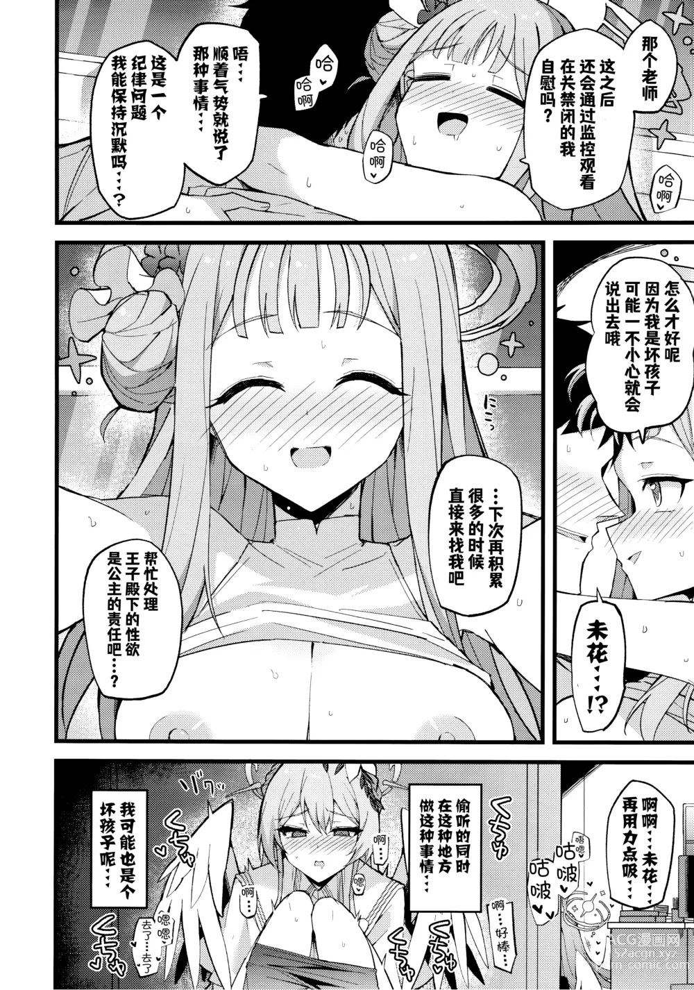 Page 25 of doujinshi 得君慈爱 与君相伴