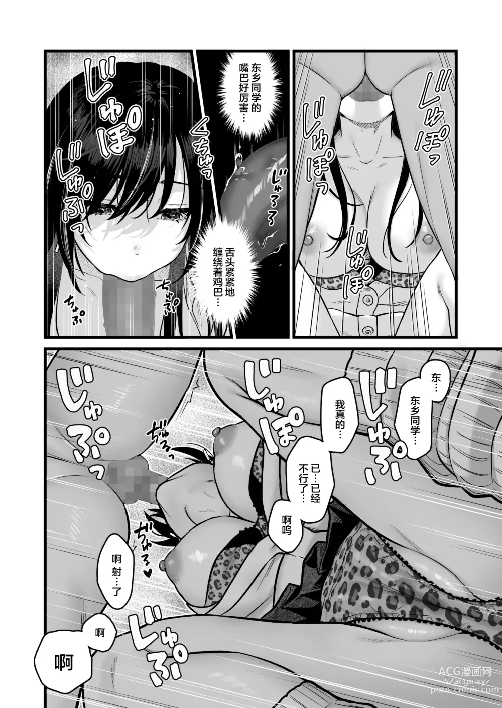 Page 16 of doujinshi Class no Cool Gal to Yobidashi Sex