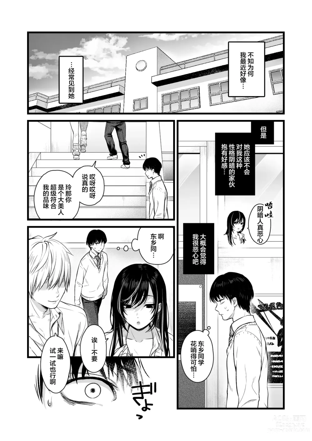 Page 4 of doujinshi Class no Cool Gal to Yobidashi Sex