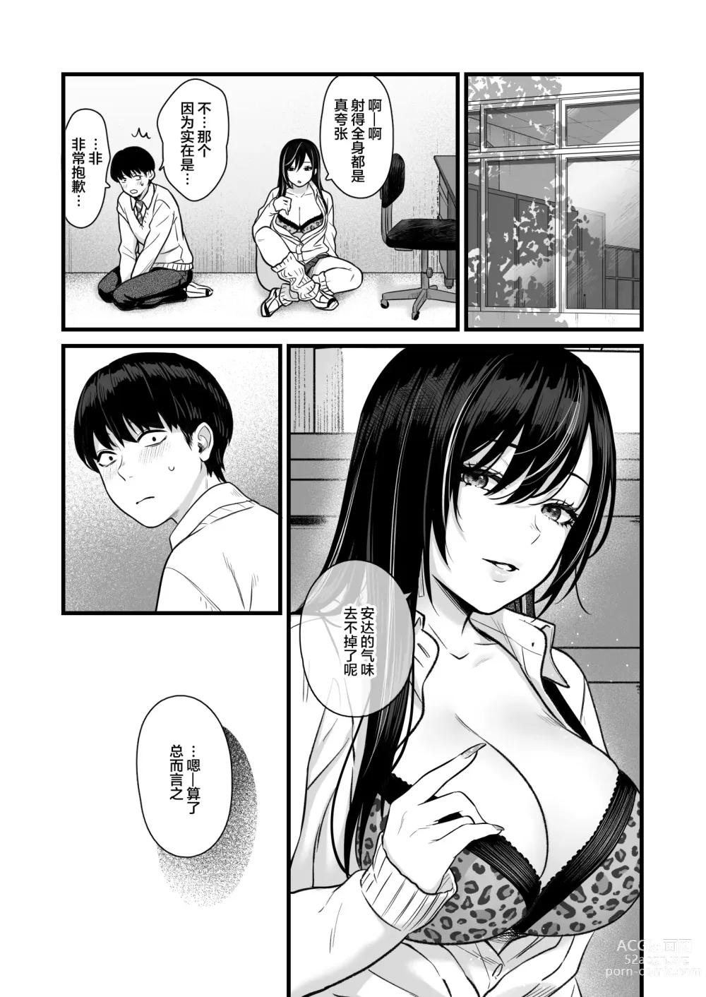 Page 42 of doujinshi Class no Cool Gal to Yobidashi Sex