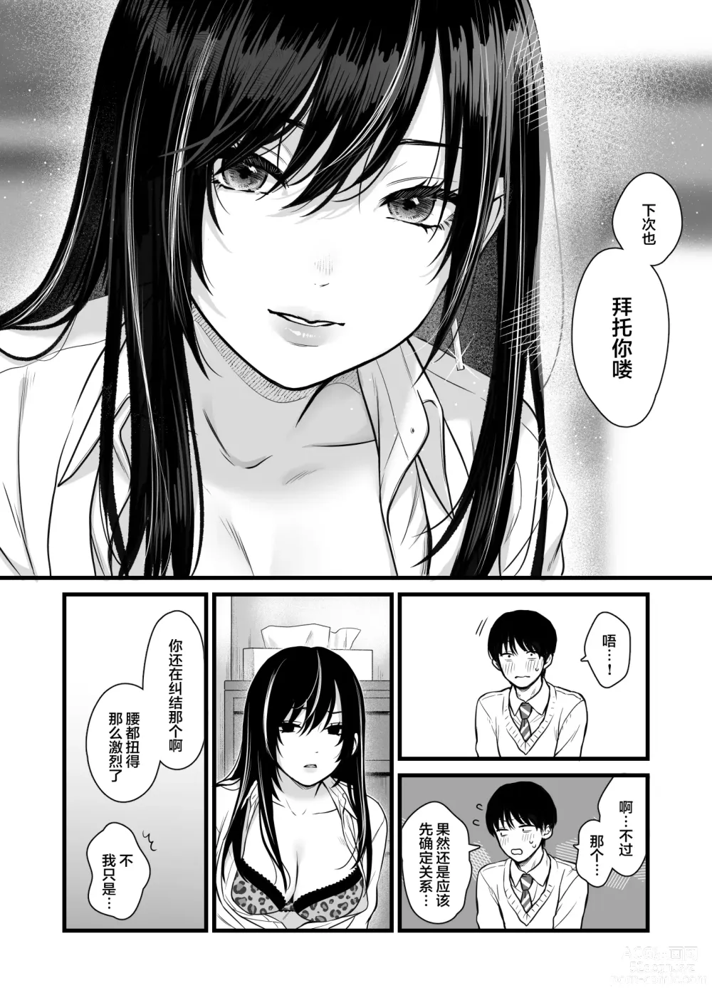 Page 43 of doujinshi Class no Cool Gal to Yobidashi Sex