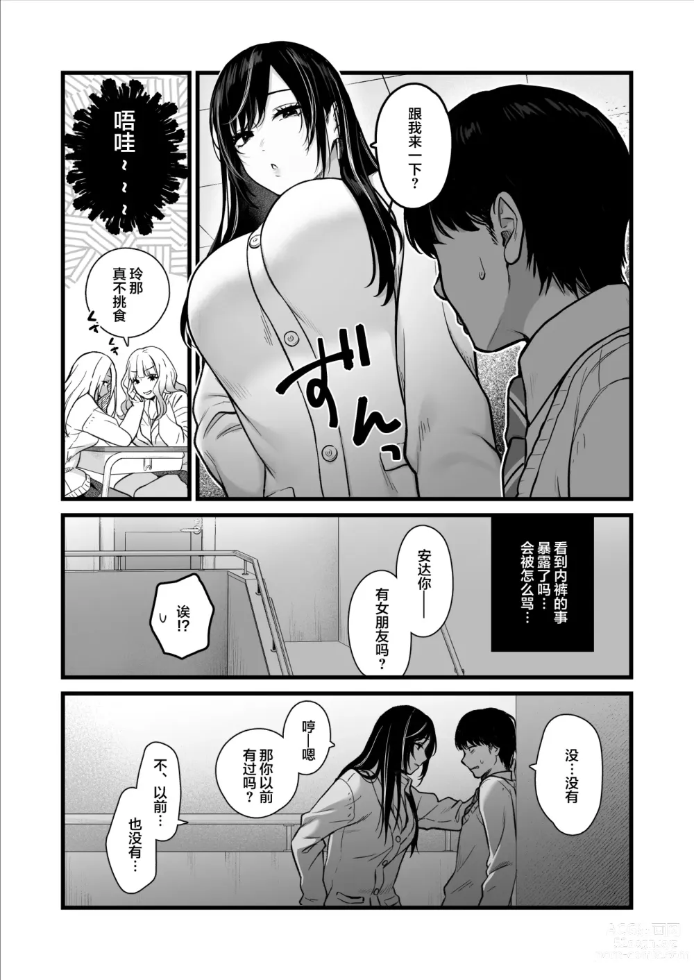 Page 7 of doujinshi Class no Cool Gal to Yobidashi Sex