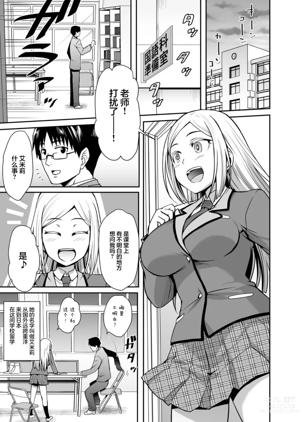 Page 2 of doujinshi Gokujou Kinpatsu Ryuugakusei to H na Kokusai Kouryuu Shichaimashita.