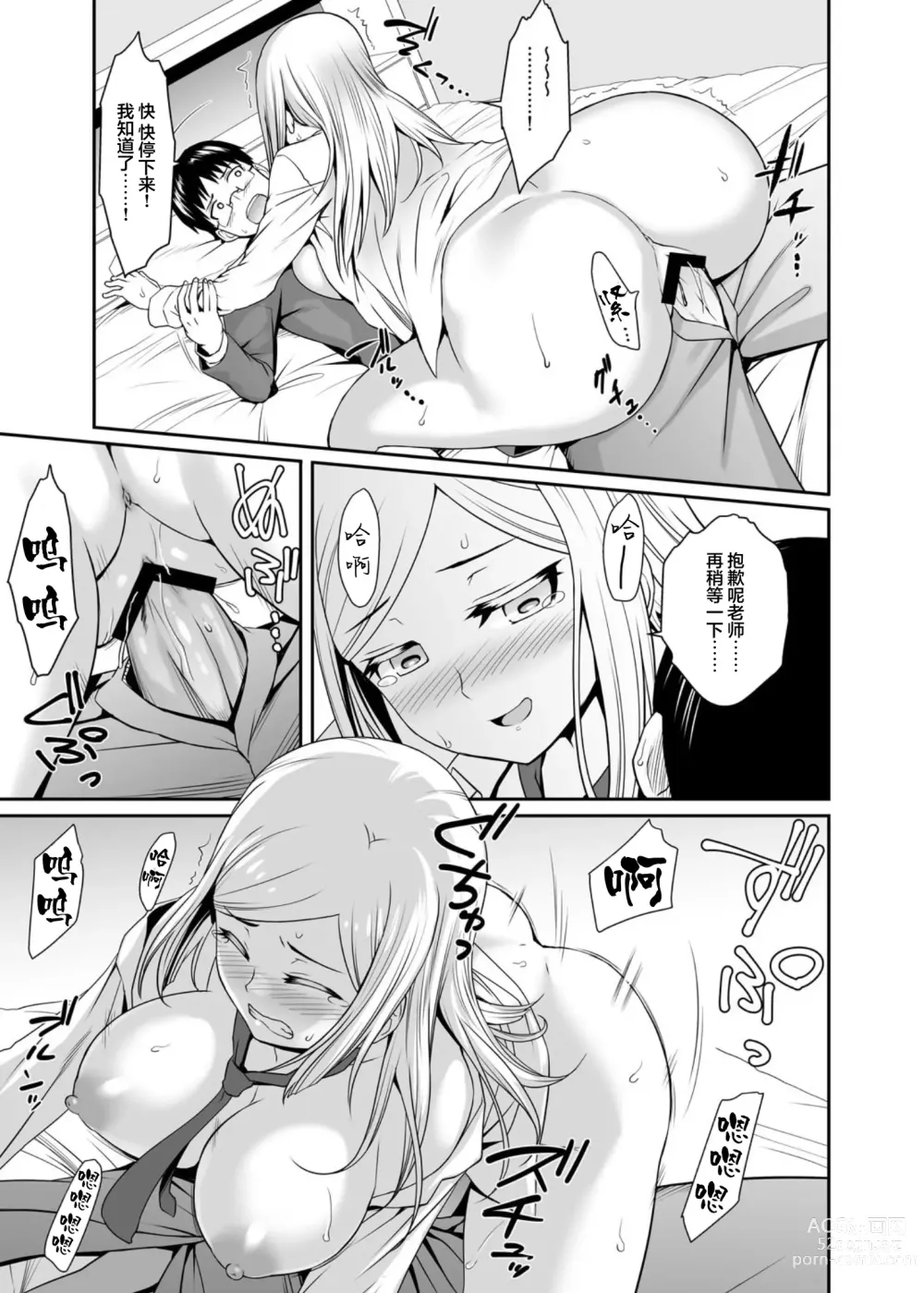 Page 20 of doujinshi Gokujou Kinpatsu Ryuugakusei to H na Kokusai Kouryuu Shichaimashita.