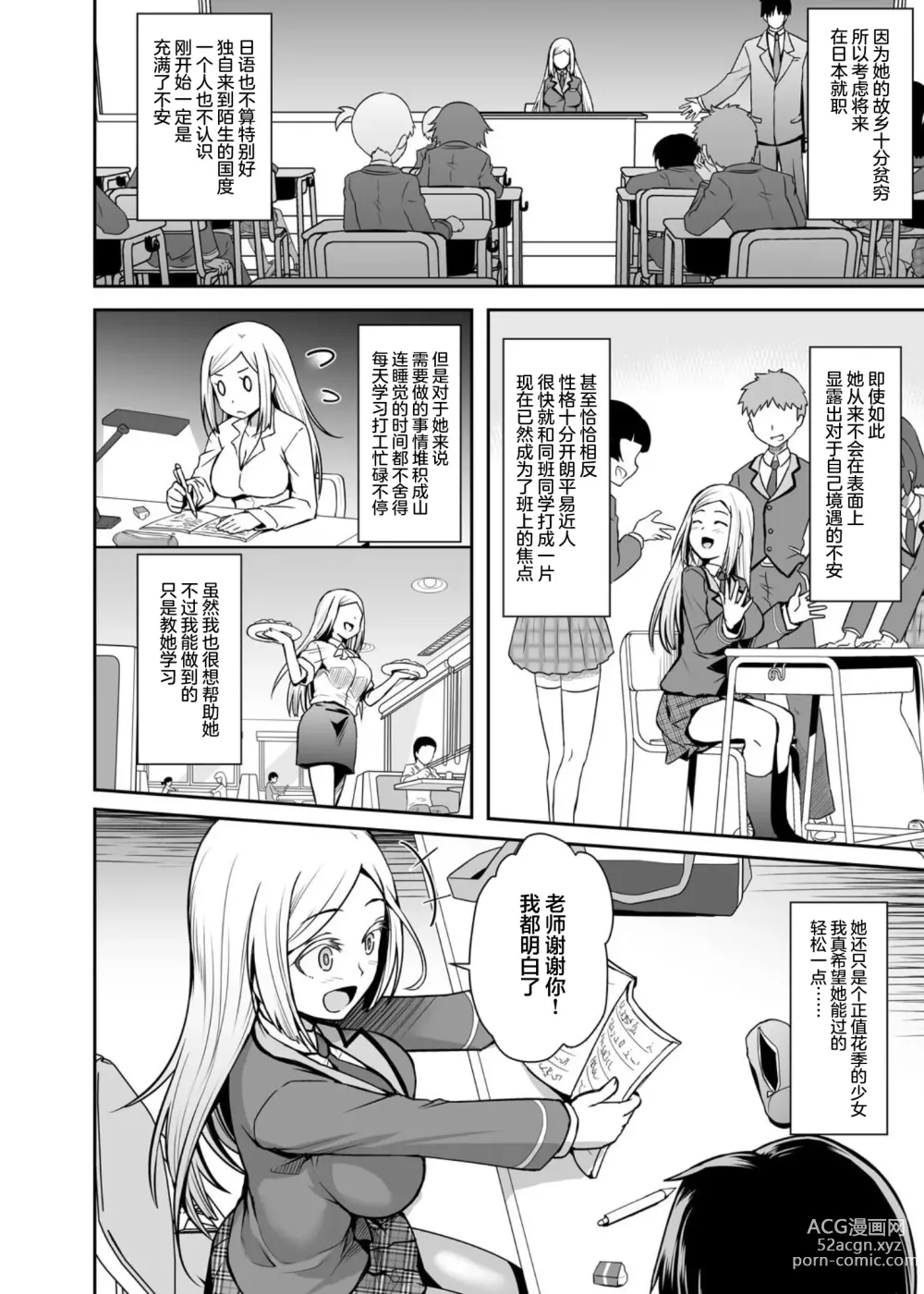 Page 3 of doujinshi Gokujou Kinpatsu Ryuugakusei to H na Kokusai Kouryuu Shichaimashita.