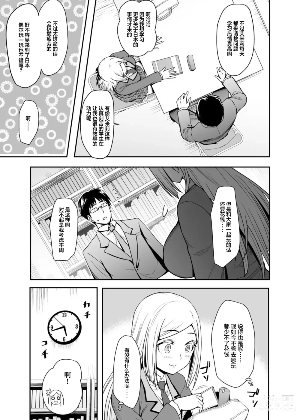 Page 4 of doujinshi Gokujou Kinpatsu Ryuugakusei to H na Kokusai Kouryuu Shichaimashita.