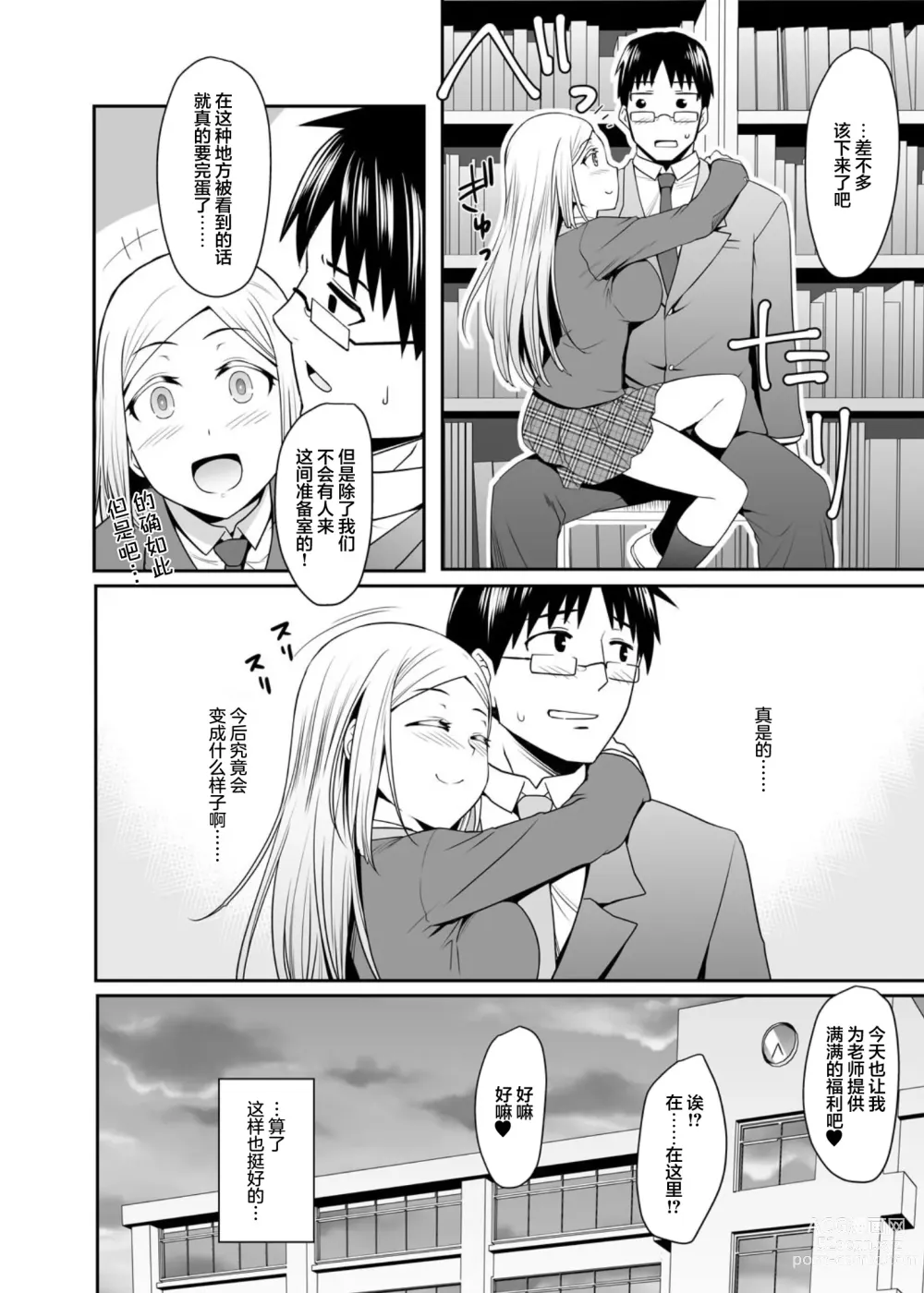 Page 31 of doujinshi Gokujou Kinpatsu Ryuugakusei to H na Kokusai Kouryuu Shichaimashita.