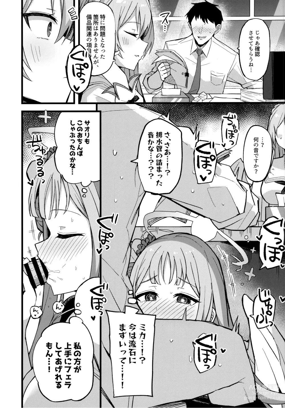 Page 17 of doujinshi Jihi o Kureta Anata to