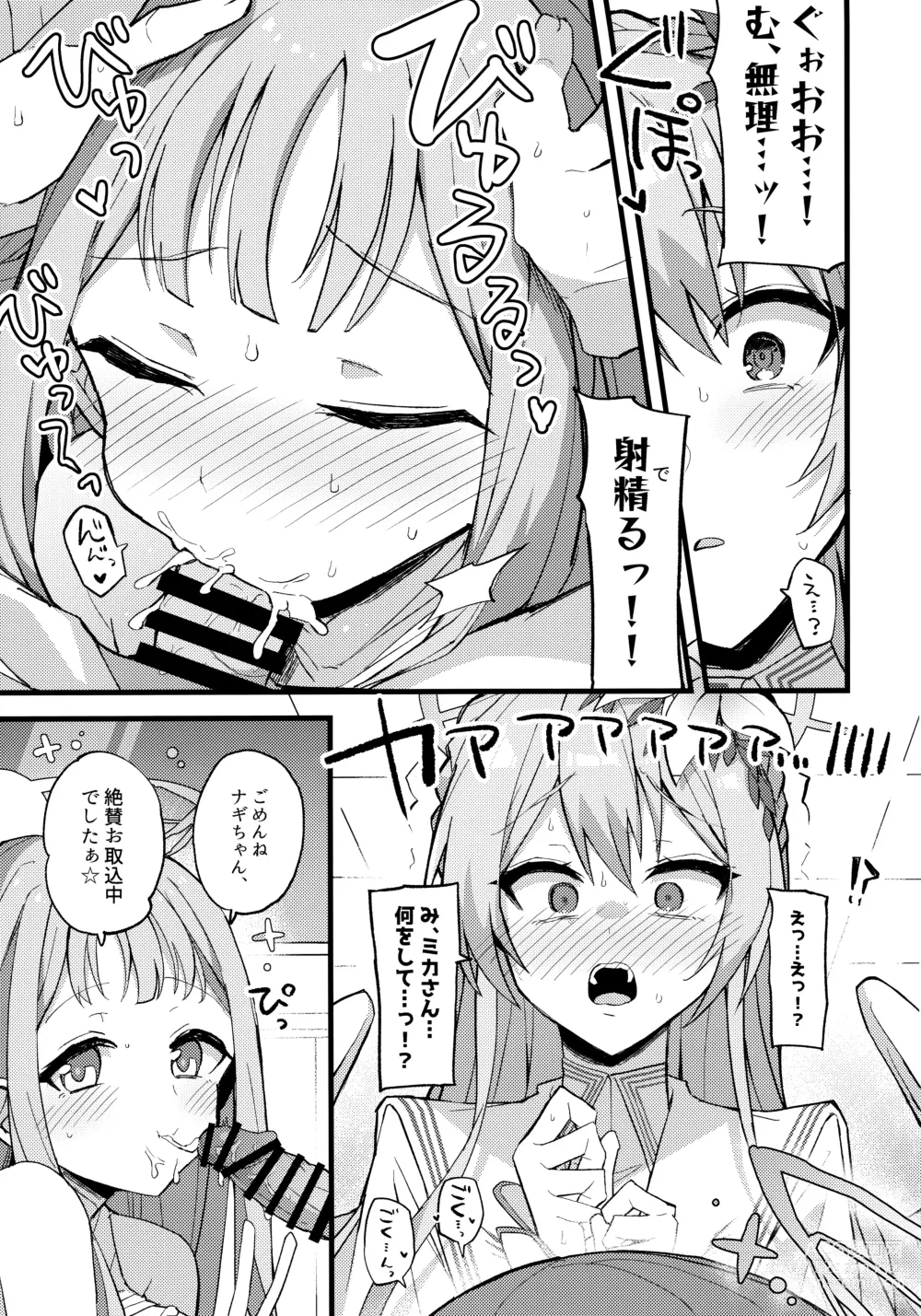 Page 18 of doujinshi Jihi o Kureta Anata to