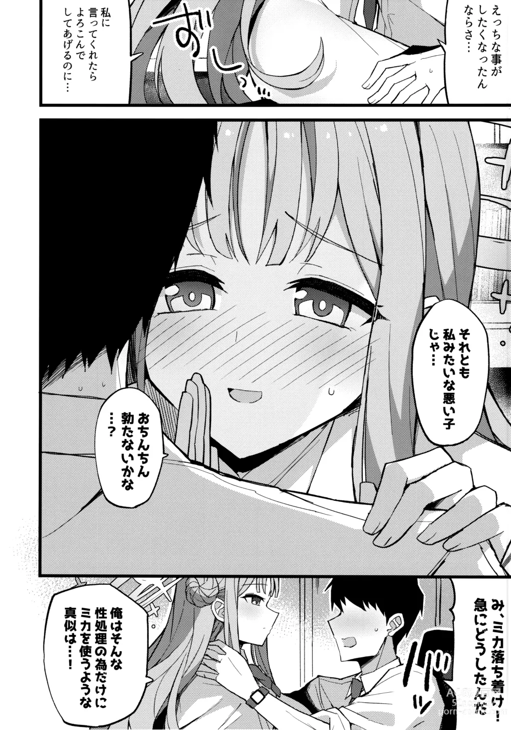 Page 7 of doujinshi Jihi o Kureta Anata to