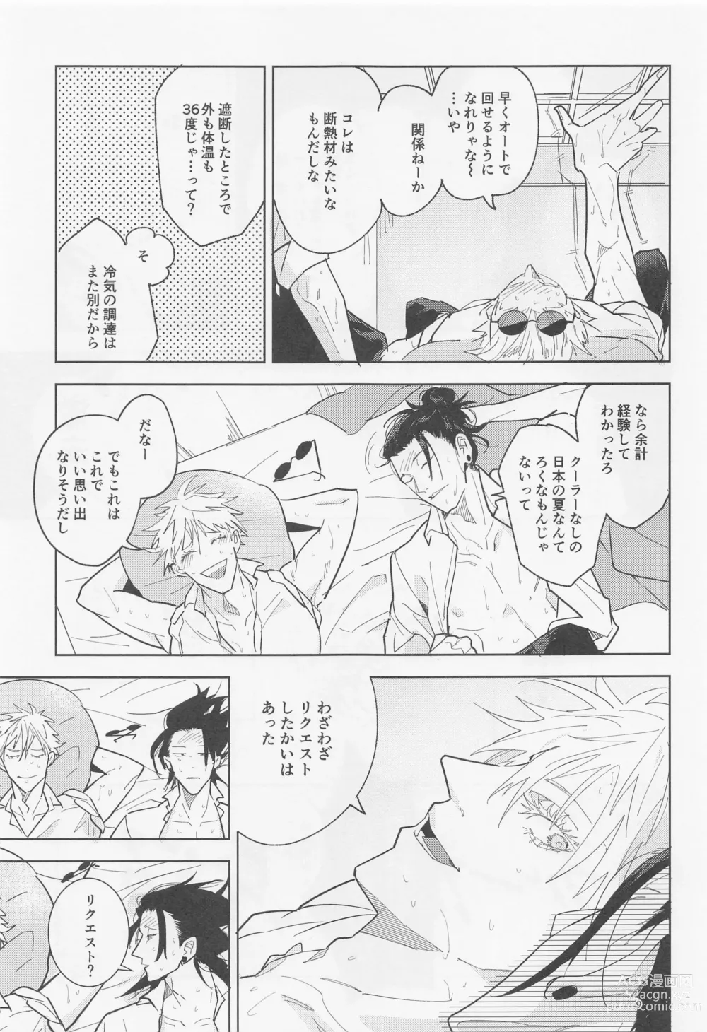 Page 8 of doujinshi Blue Salt ga  Amasugiru