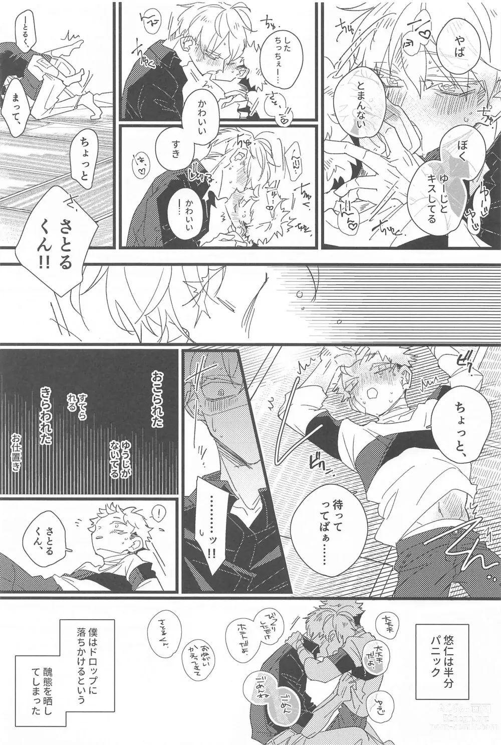 Page 21 of doujinshi Kiss shite Dakishimete! - Kiss and Hug!