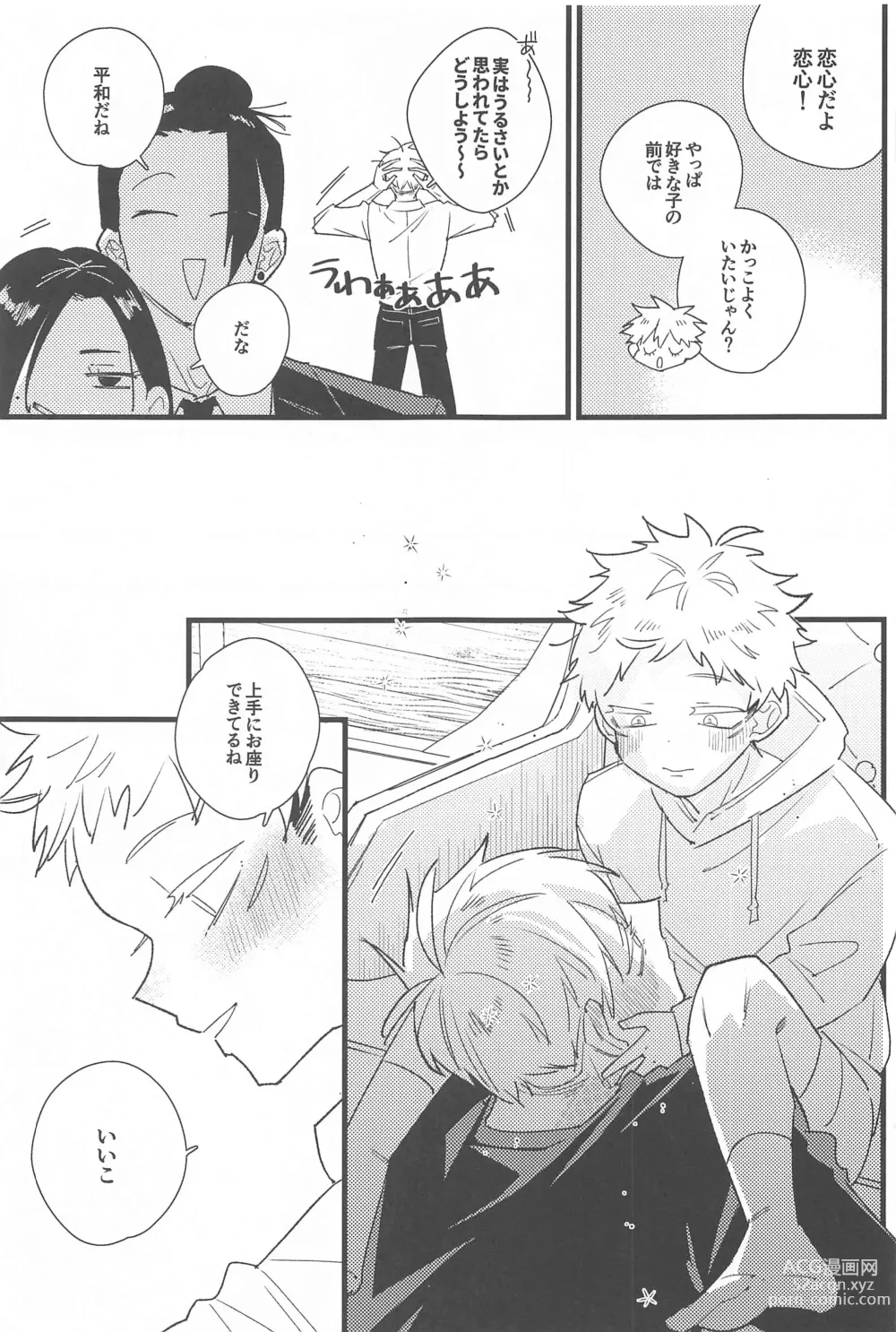 Page 32 of doujinshi Kiss shite Dakishimete! - Kiss and Hug!