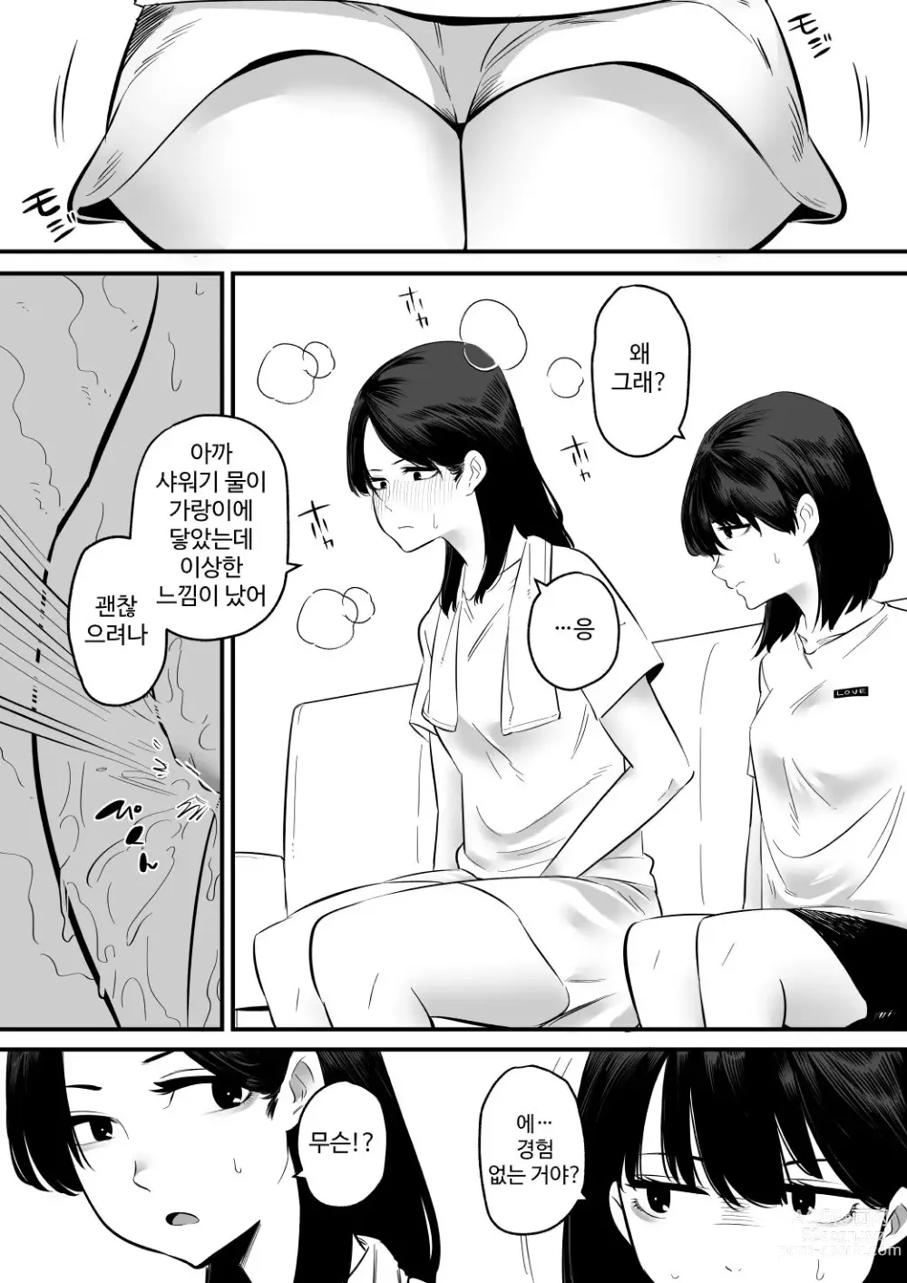 Page 2 of doujinshi Onanie Mikeiken no Ane o Suntome de Asonde Mita