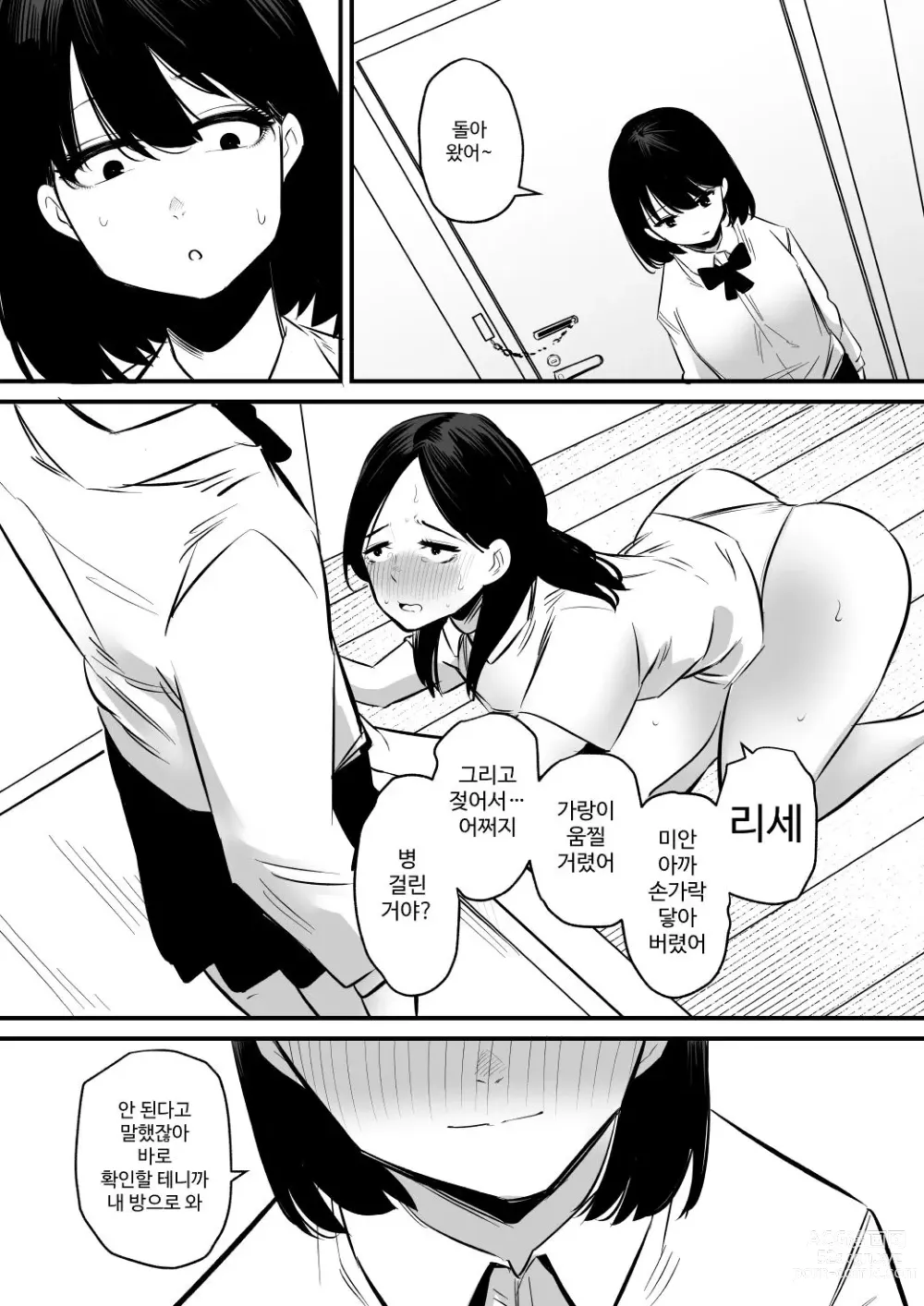 Page 16 of doujinshi Onanie Mikeiken no Ane o Suntome de Asonde Mita