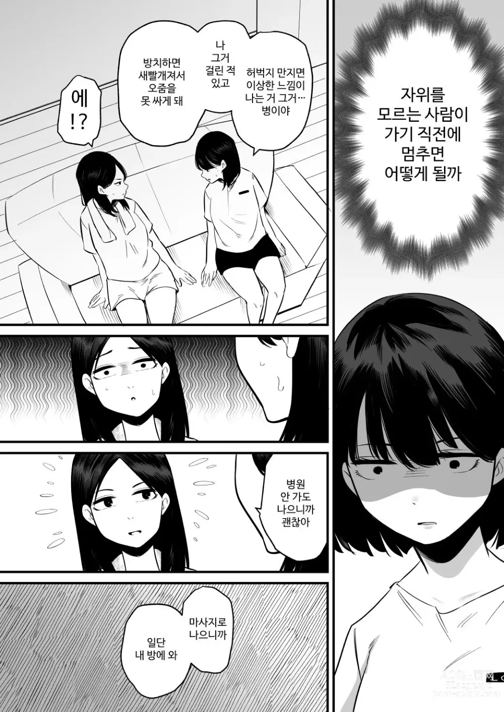 Page 3 of doujinshi Onanie Mikeiken no Ane o Suntome de Asonde Mita