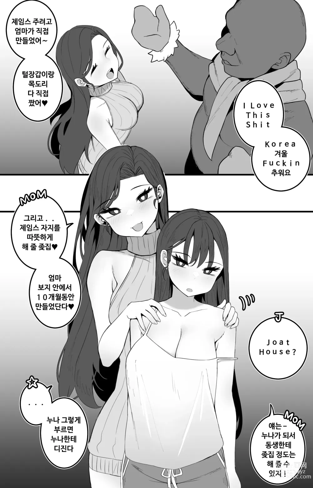 Page 47 of doujinshi 조그만 누나와 큰 동생