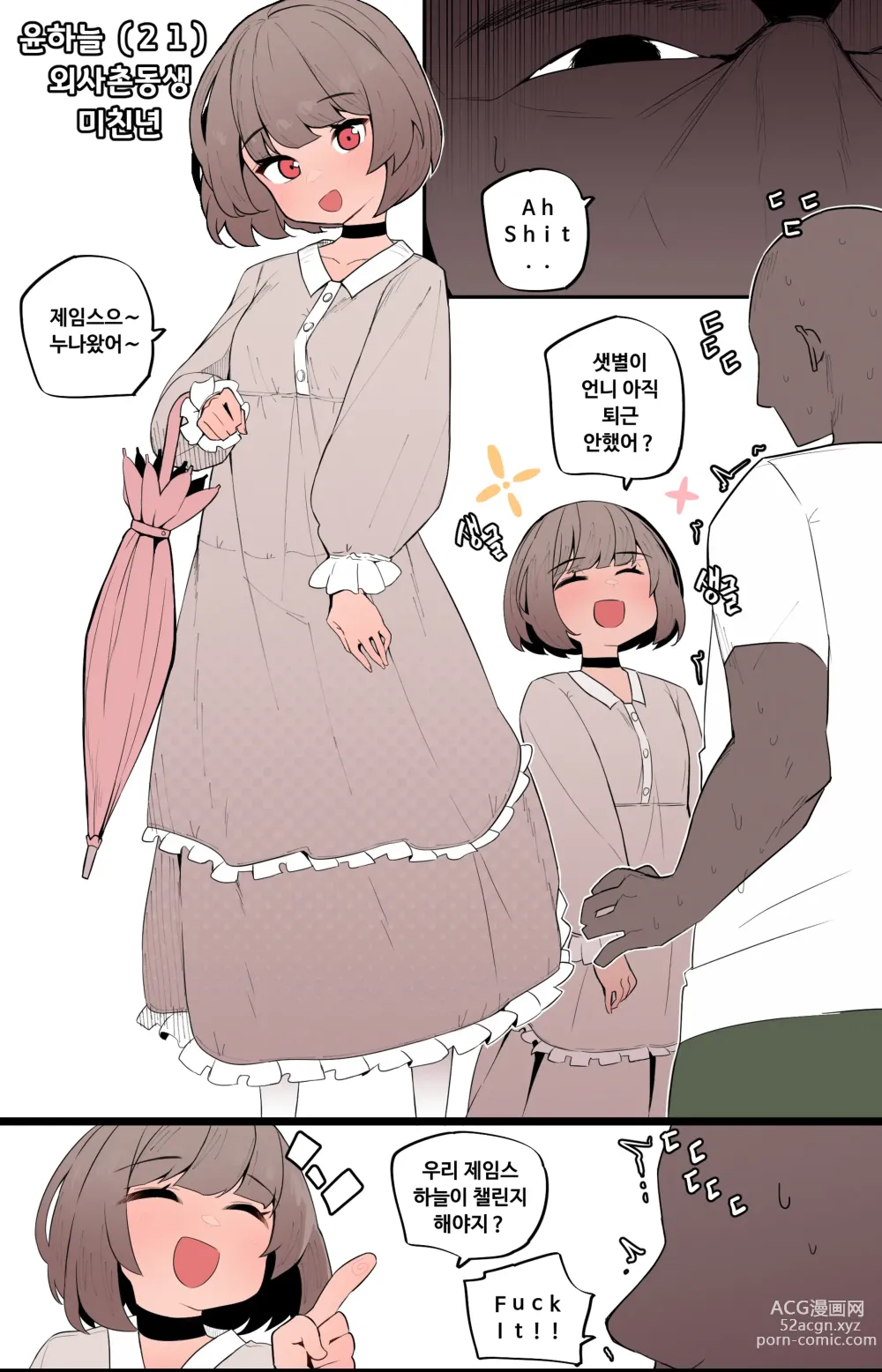 Page 71 of doujinshi 조그만 누나와 큰 동생