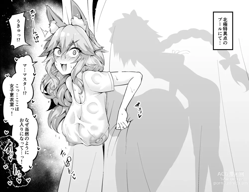 Page 2 of doujinshi Tamamo no Mae, Kouishitsu nite...