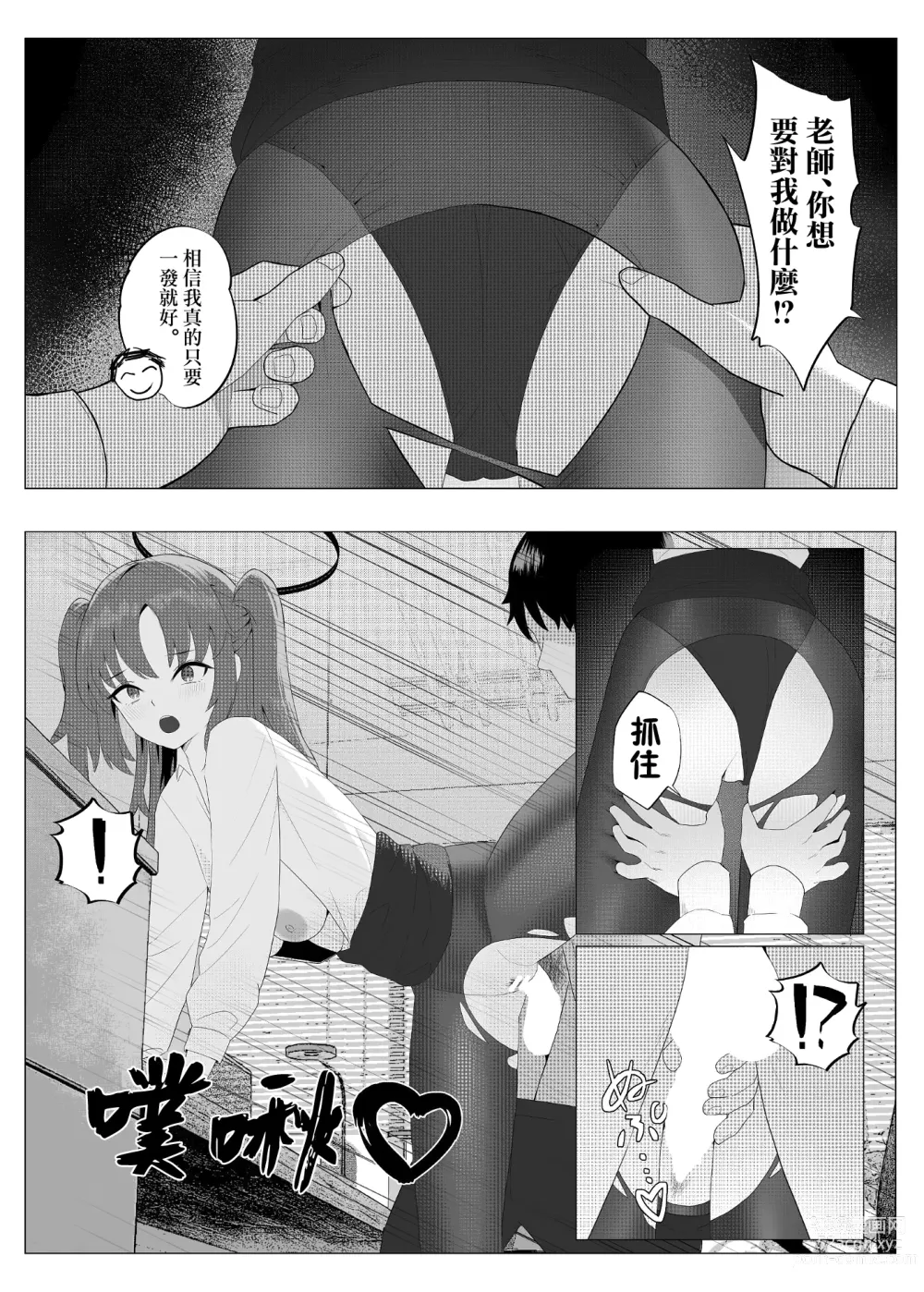 Page 6 of doujinshi 與老師的美妙時間