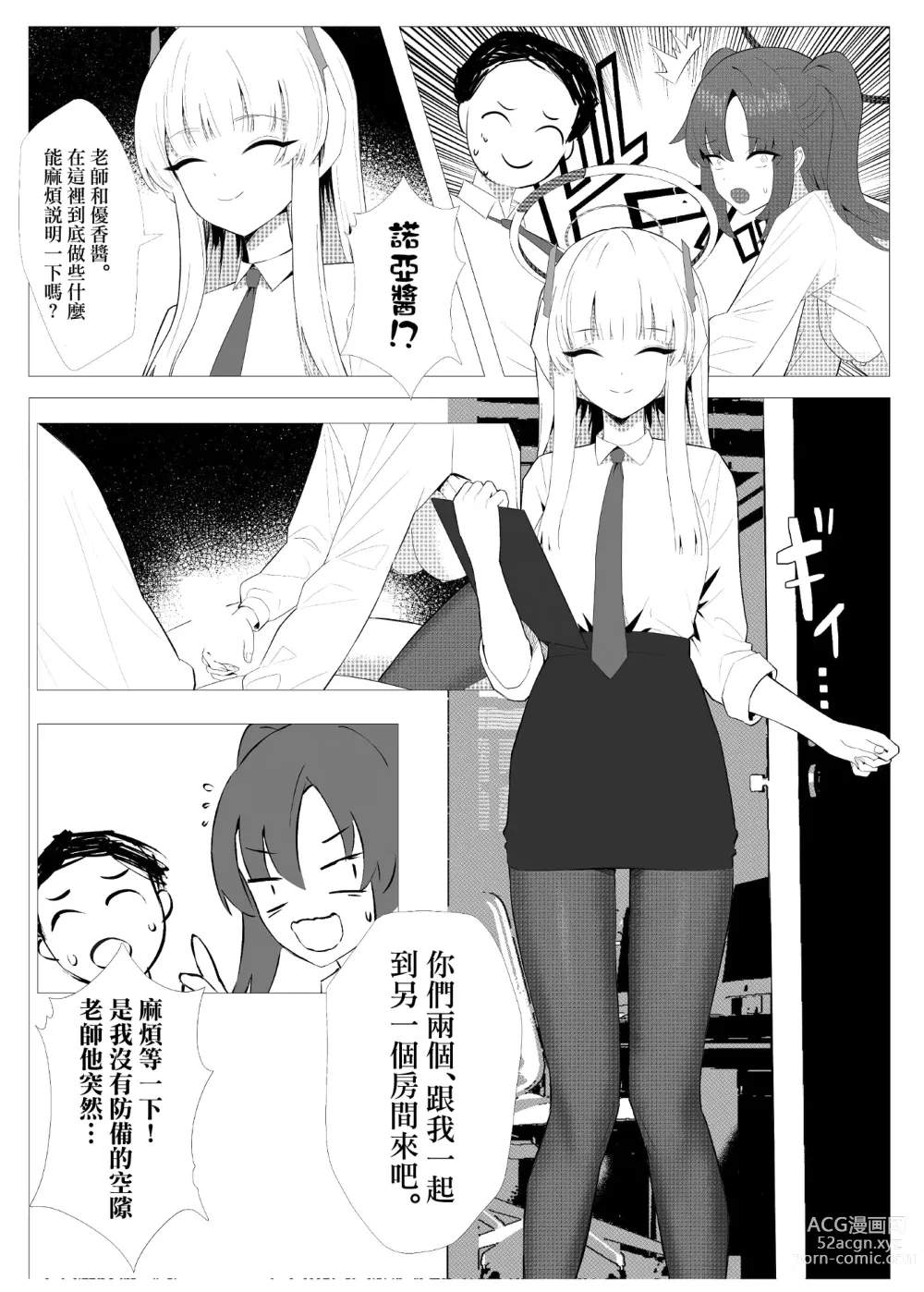 Page 9 of doujinshi 與老師的美妙時間