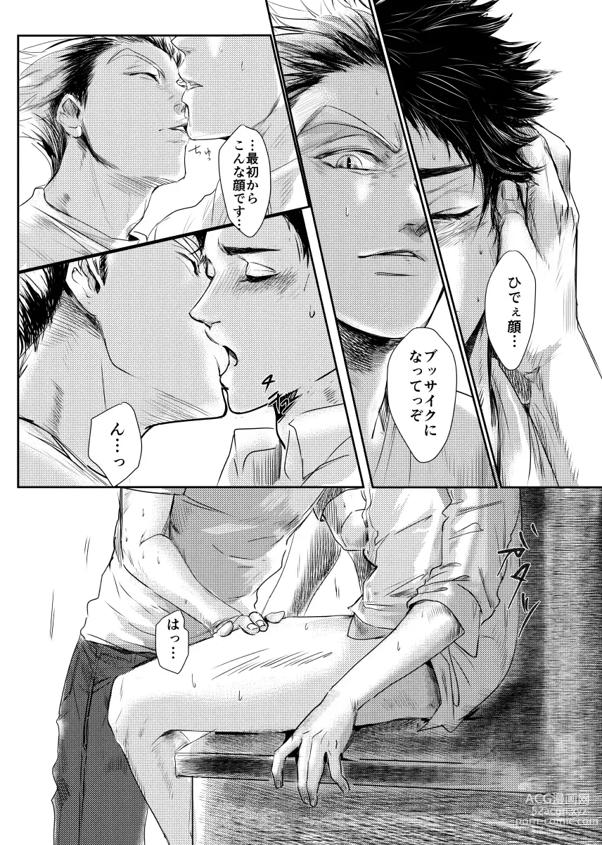 Page 81 of doujinshi &.-ampersand-