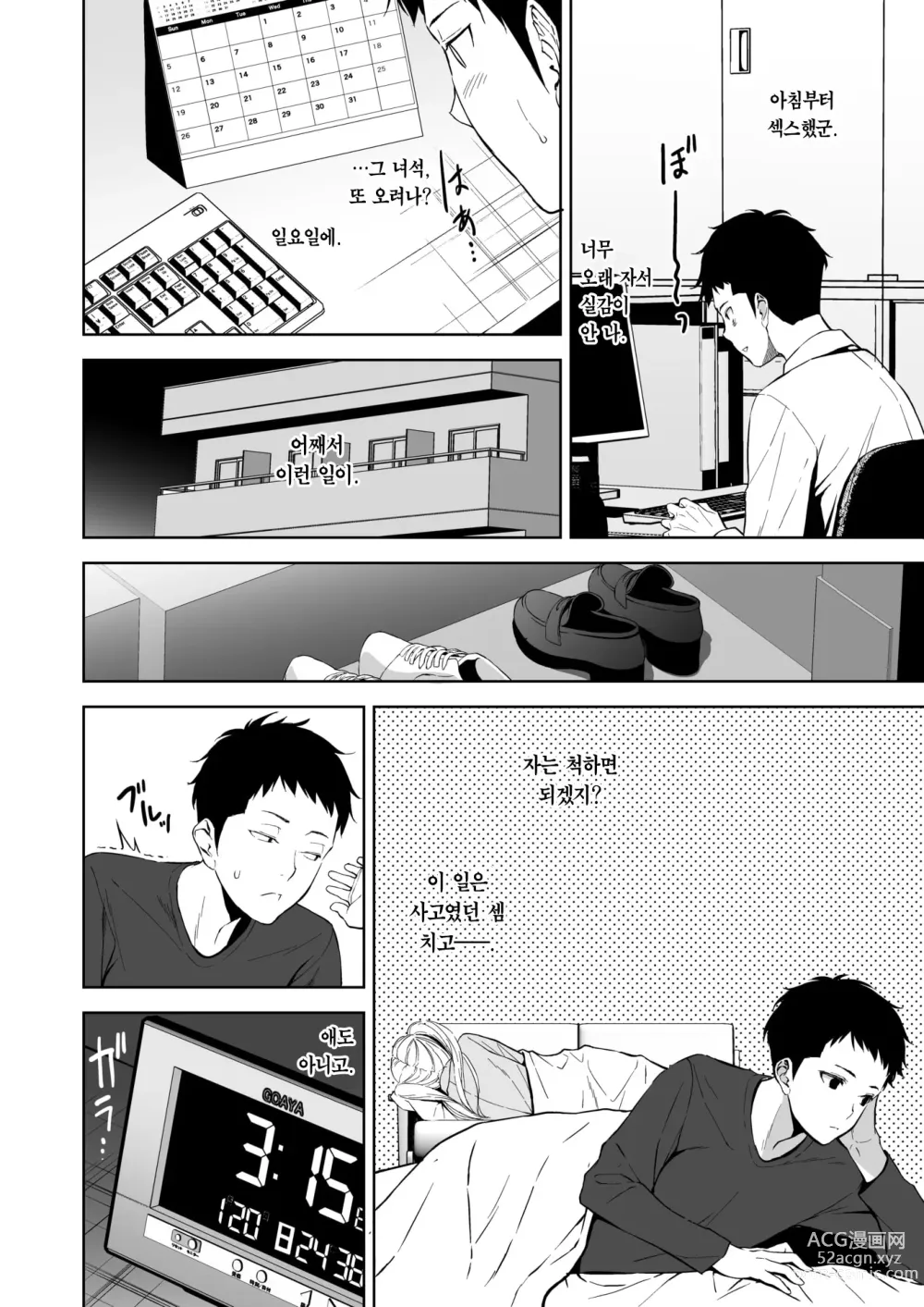 Page 13 of manga 오버나이트