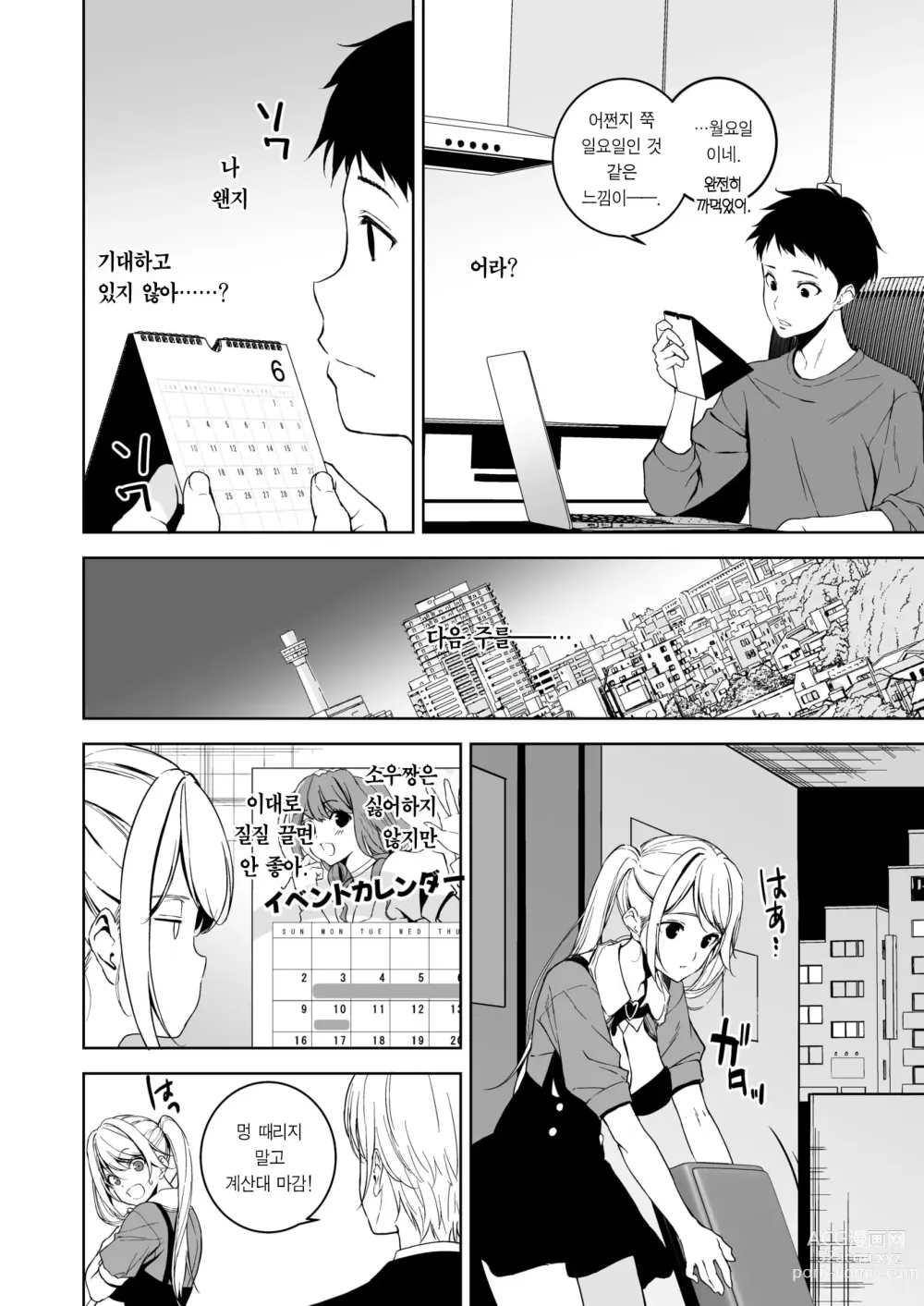 Page 19 of manga 오버나이트