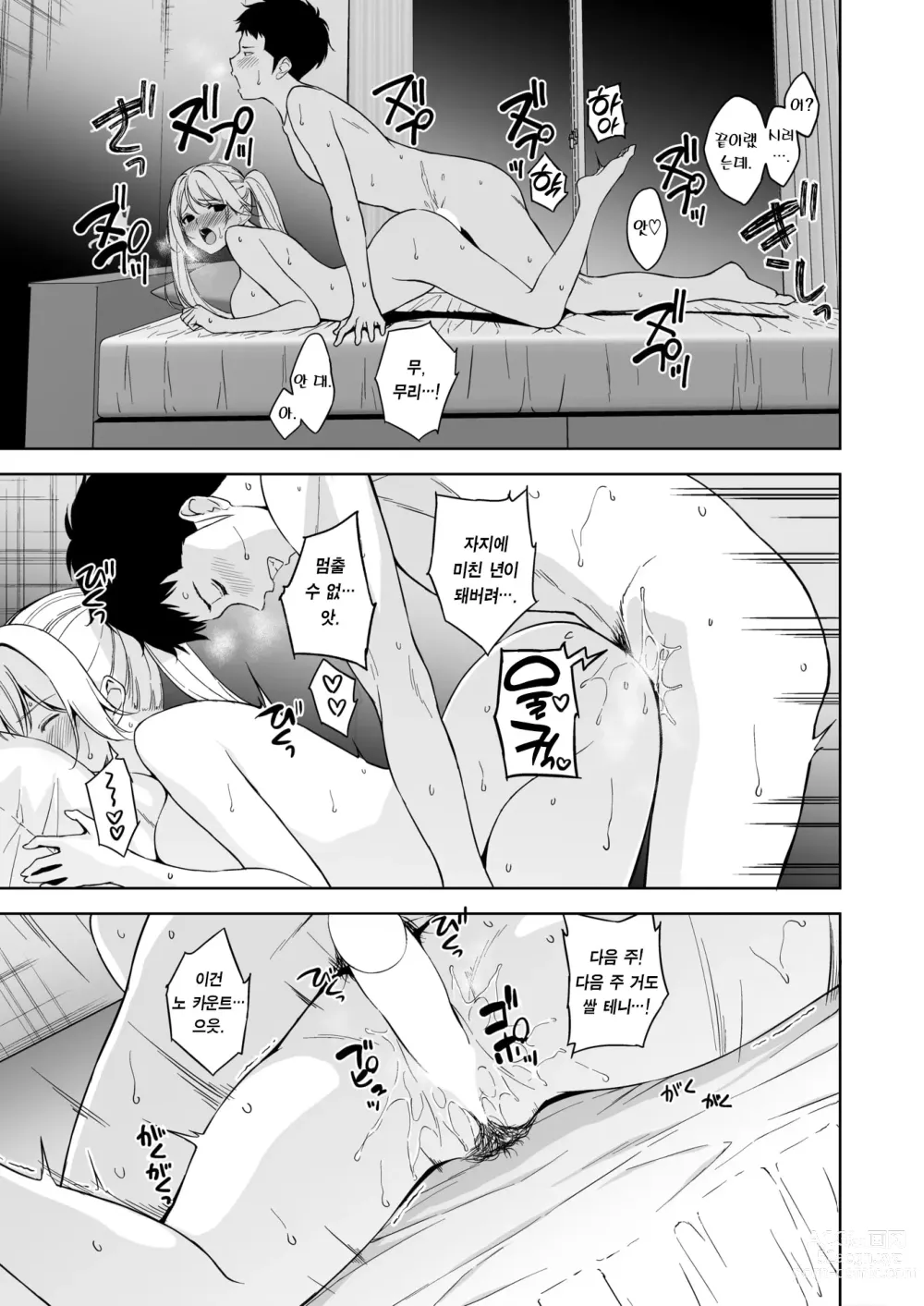 Page 26 of manga 오버나이트