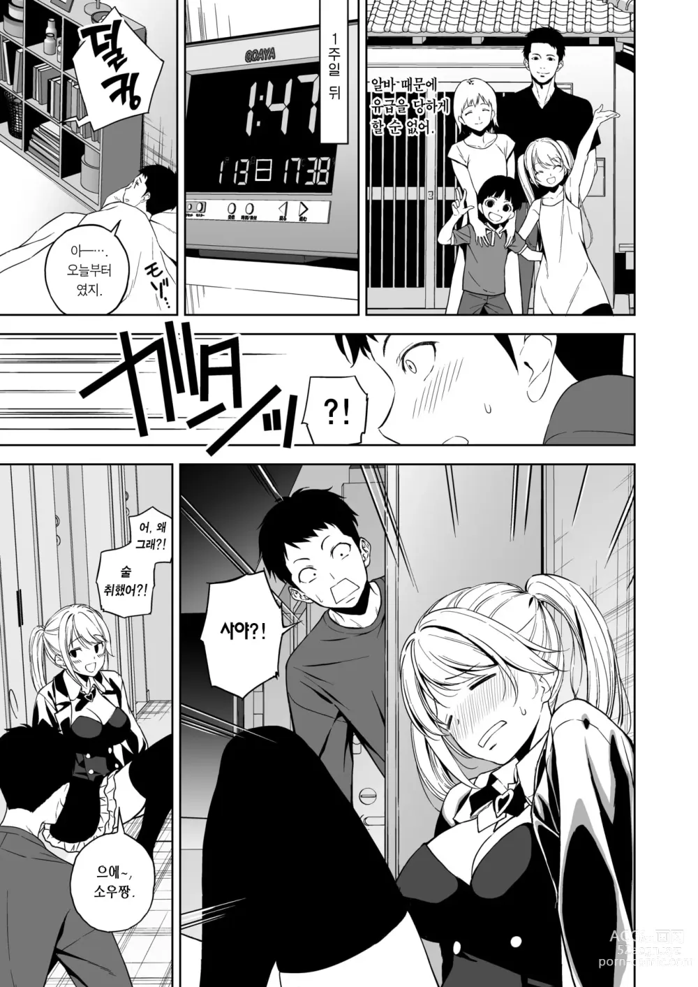 Page 4 of manga 오버나이트