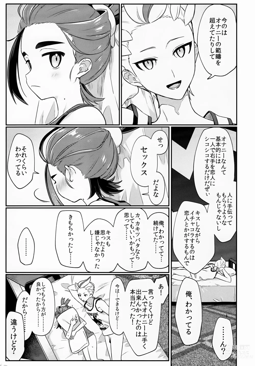 Page 20 of doujinshi Sore Kurai, Wakatteru! ※ Wakattenai