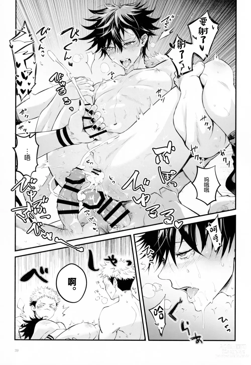 Page 38 of doujinshi Ore ga Okorenai Riyuu