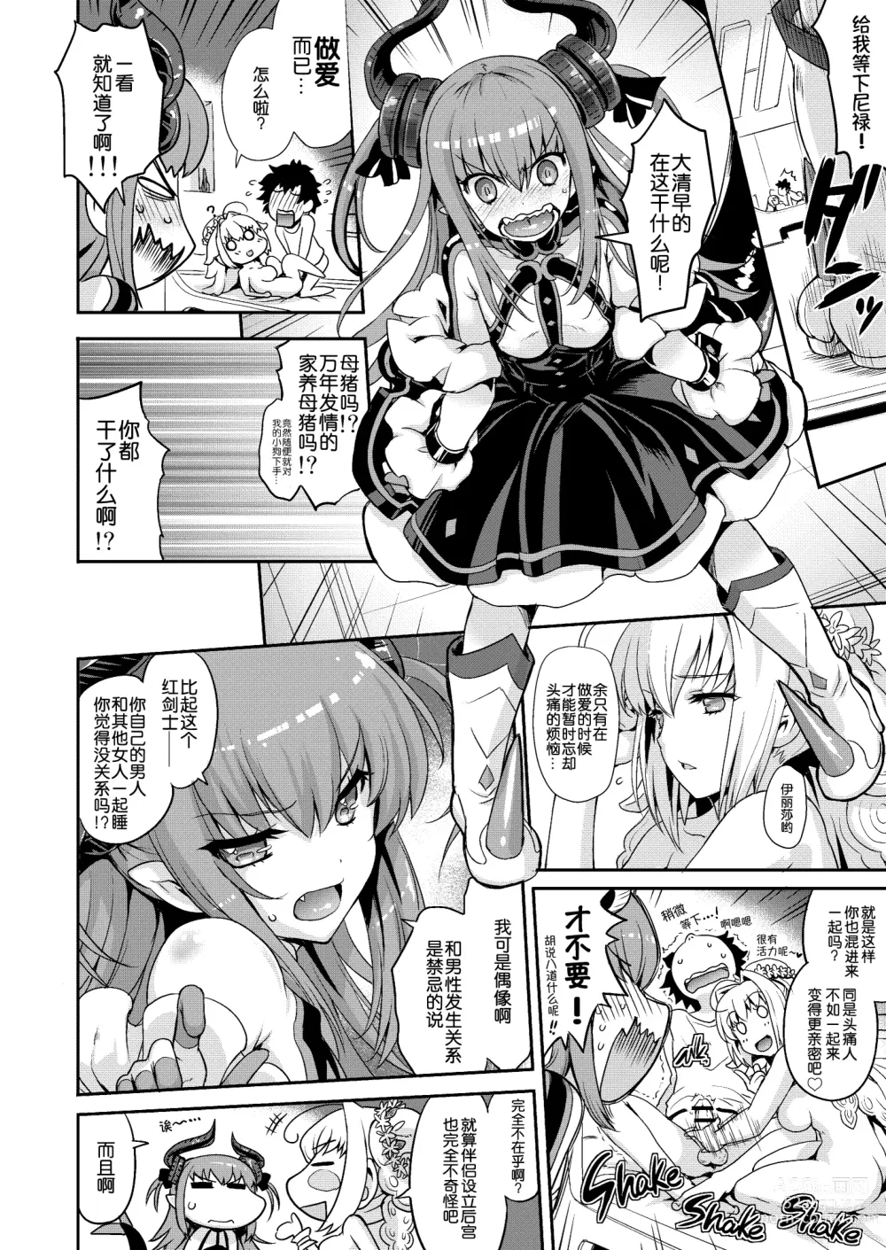 Page 16 of doujinshi Aigetsu Tettou - Do you like the lecherous bride requesting sex every day?