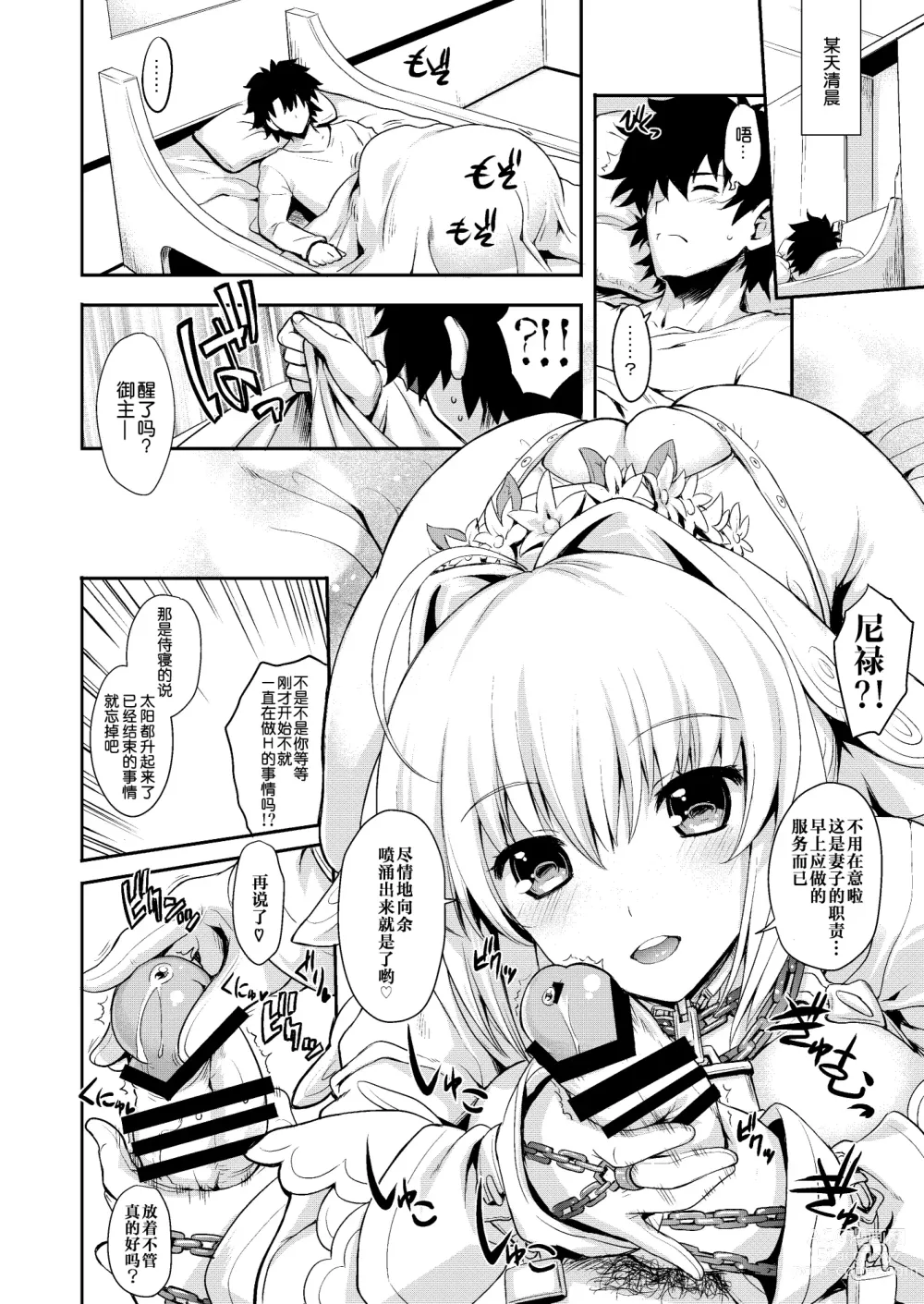 Page 4 of doujinshi Aigetsu Tettou - Do you like the lecherous bride requesting sex every day?