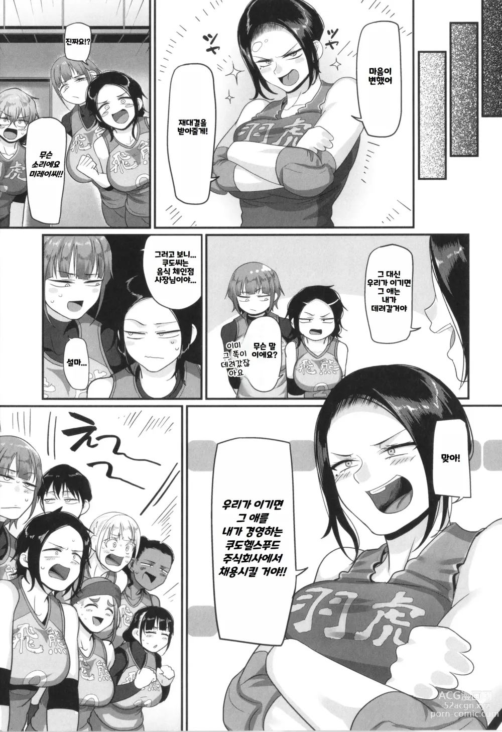 Page 120 of manga S-Ken K-Shi Shakaijin Joshi Volleyball Circle No Jijou 2 ｜ S현 K시 사회인 여자 배구 서클의 사정 2