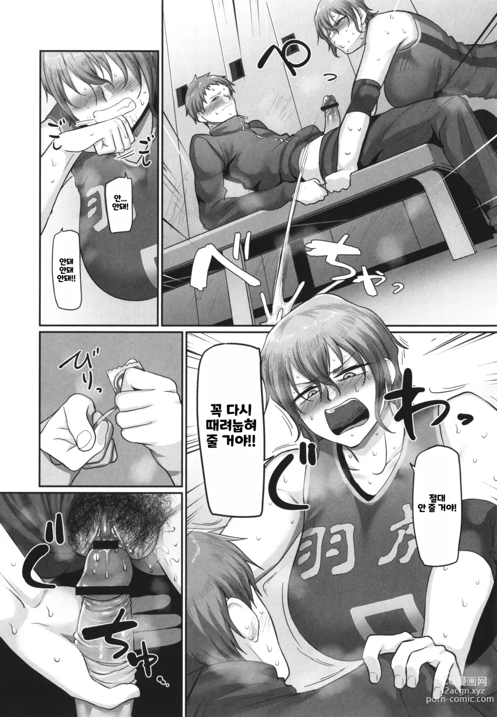 Page 127 of manga S-Ken K-Shi Shakaijin Joshi Volleyball Circle No Jijou 2 ｜ S현 K시 사회인 여자 배구 서클의 사정 2