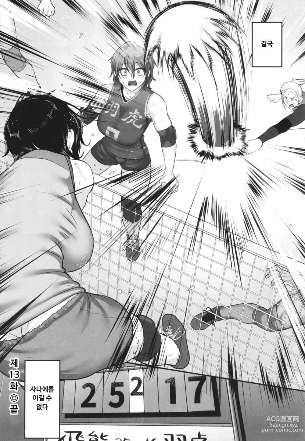 Page 151 of manga S-Ken K-Shi Shakaijin Joshi Volleyball Circle No Jijou 2 ｜ S현 K시 사회인 여자 배구 서클의 사정 2