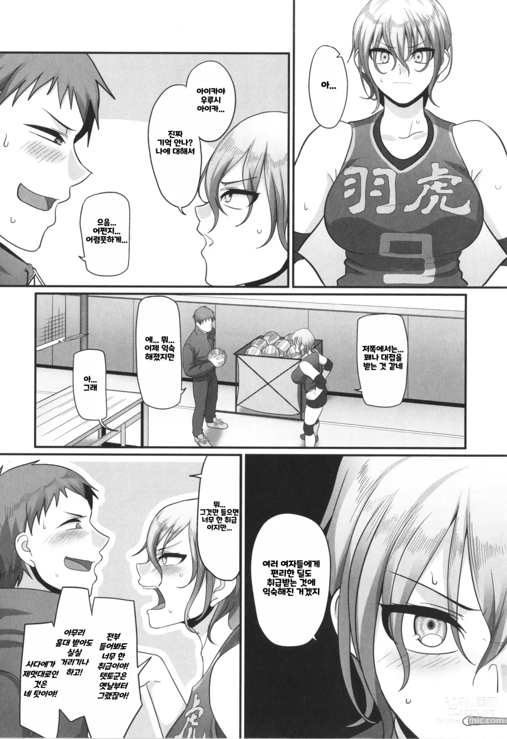 Page 21 of manga S-Ken K-Shi Shakaijin Joshi Volleyball Circle No Jijou 2 ｜ S현 K시 사회인 여자 배구 서클의 사정 2