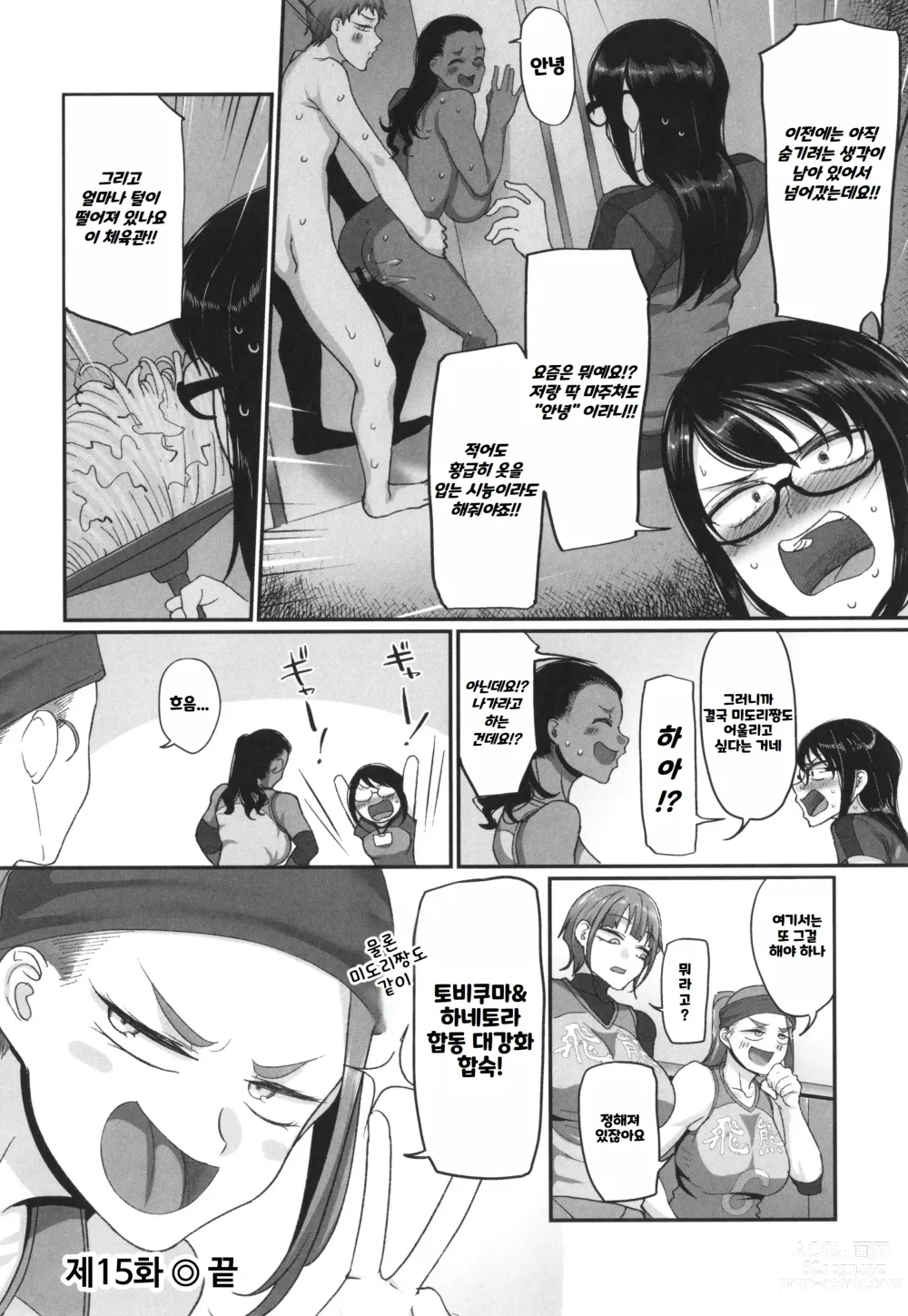 Page 201 of manga S-Ken K-Shi Shakaijin Joshi Volleyball Circle No Jijou 2 ｜ S현 K시 사회인 여자 배구 서클의 사정 2