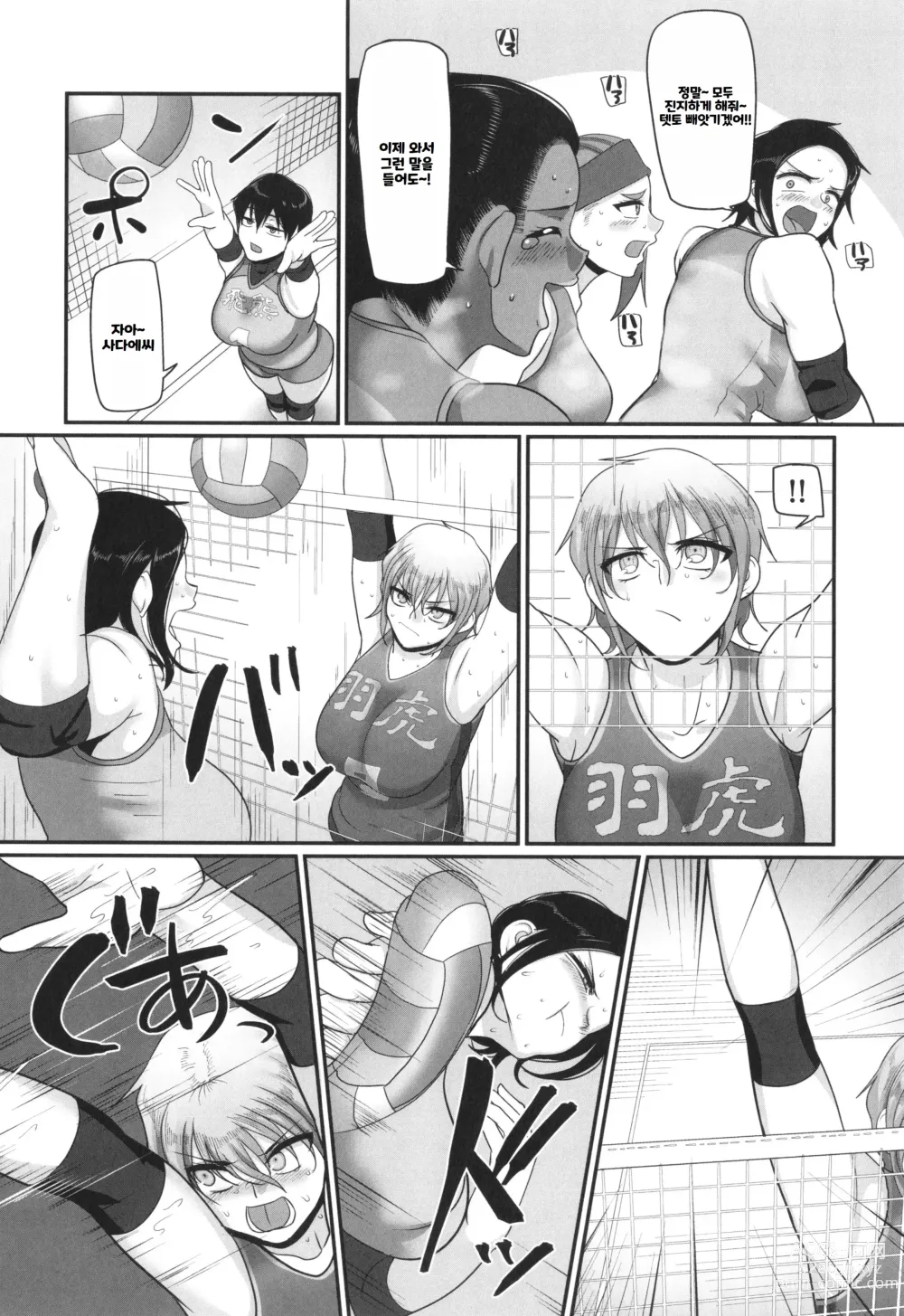 Page 47 of manga S-Ken K-Shi Shakaijin Joshi Volleyball Circle No Jijou 2 ｜ S현 K시 사회인 여자 배구 서클의 사정 2