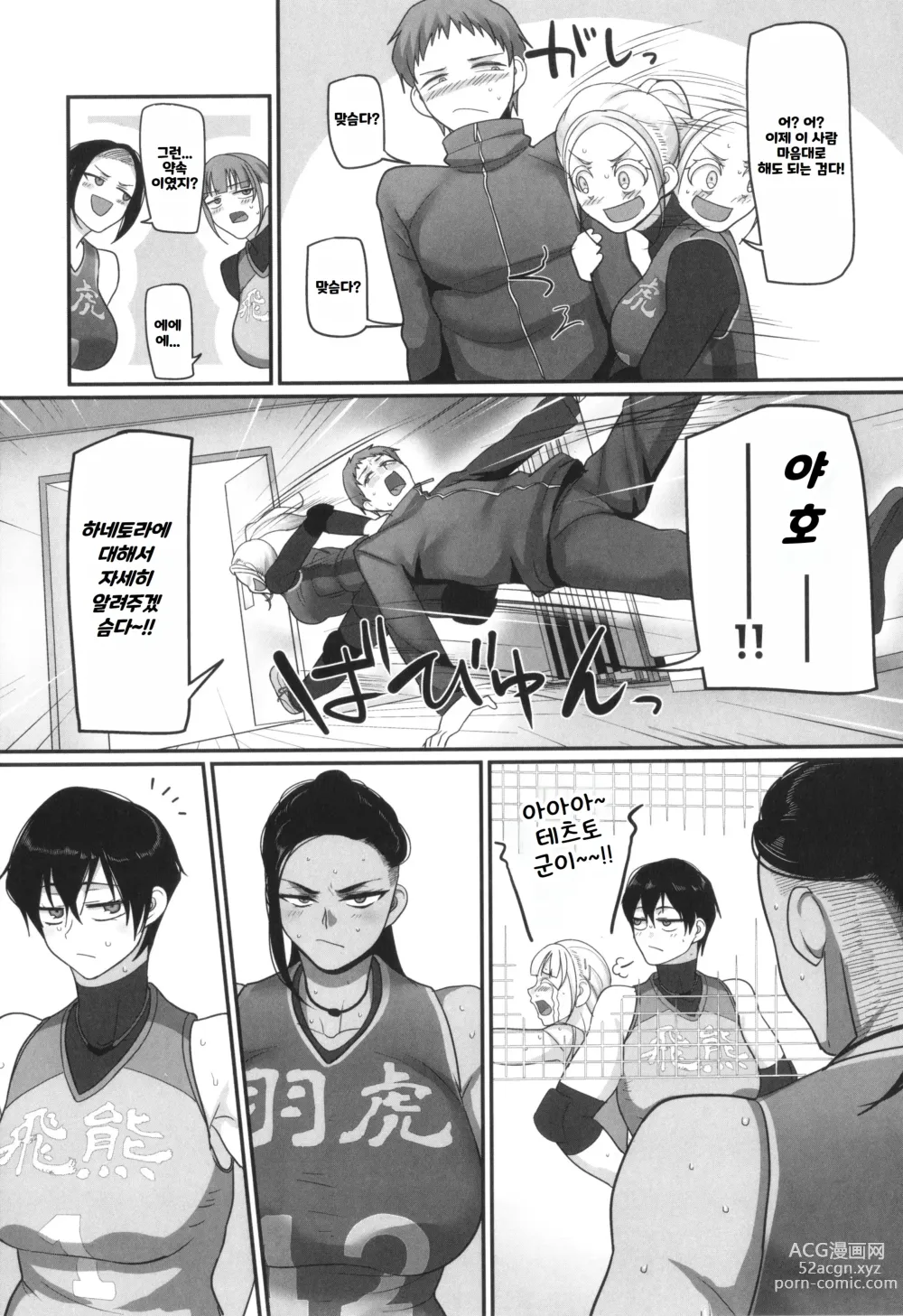 Page 50 of manga S-Ken K-Shi Shakaijin Joshi Volleyball Circle No Jijou 2 ｜ S현 K시 사회인 여자 배구 서클의 사정 2