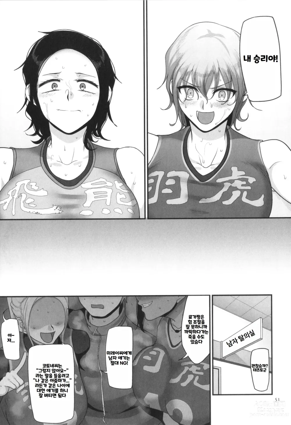 Page 52 of manga S-Ken K-Shi Shakaijin Joshi Volleyball Circle No Jijou 2 ｜ S현 K시 사회인 여자 배구 서클의 사정 2