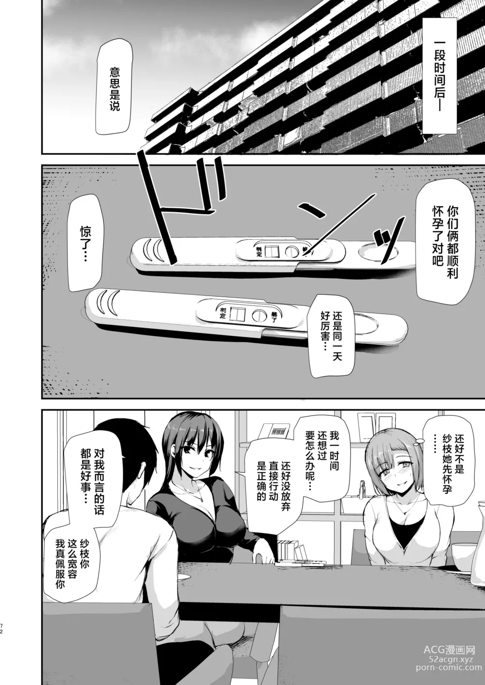 Page 71 of doujinshi Kyonyuu ga Futari Inai to Bokki shinai Otto no Tame ni Tomodachi wo Tsurete kita Tsuma 3