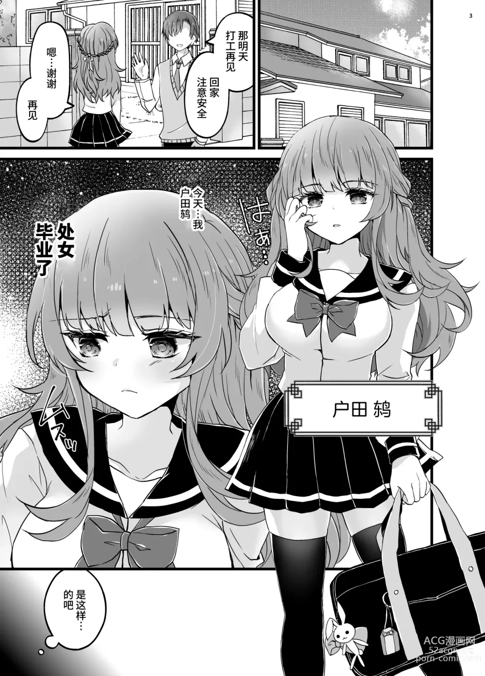 Page 2 of doujinshi Ubatta Kanojo o Saimin Appli de Ochinpo ni Fukujuu Saseru Hon