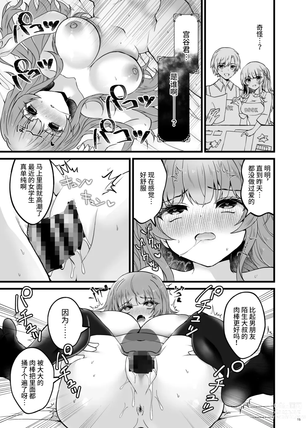 Page 14 of doujinshi Ubatta Kanojo o Saimin Appli de Ochinpo ni Fukujuu Saseru Hon