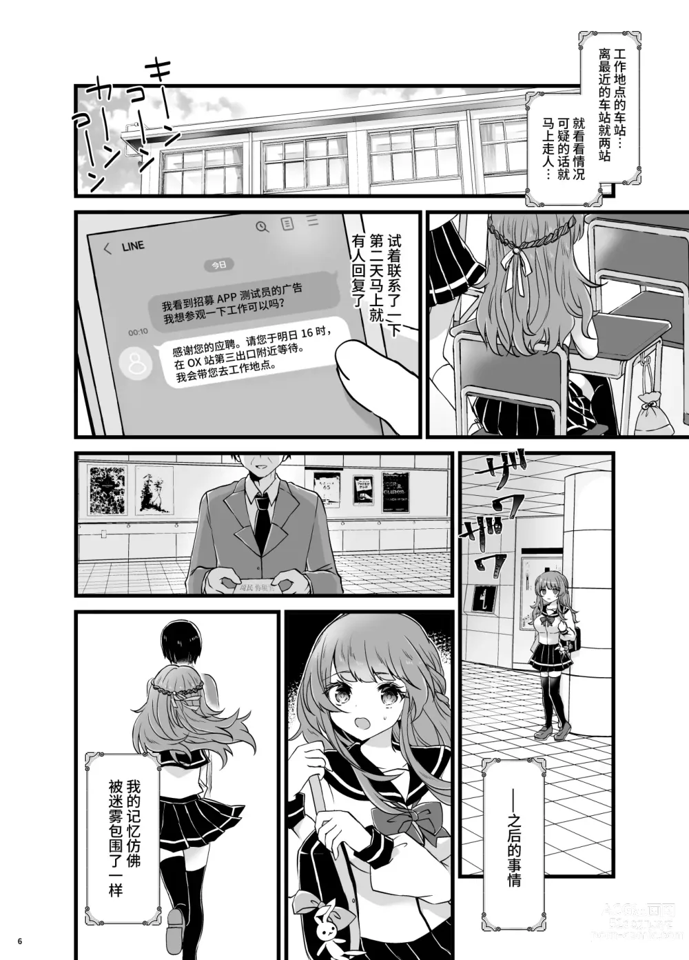 Page 5 of doujinshi Ubatta Kanojo o Saimin Appli de Ochinpo ni Fukujuu Saseru Hon