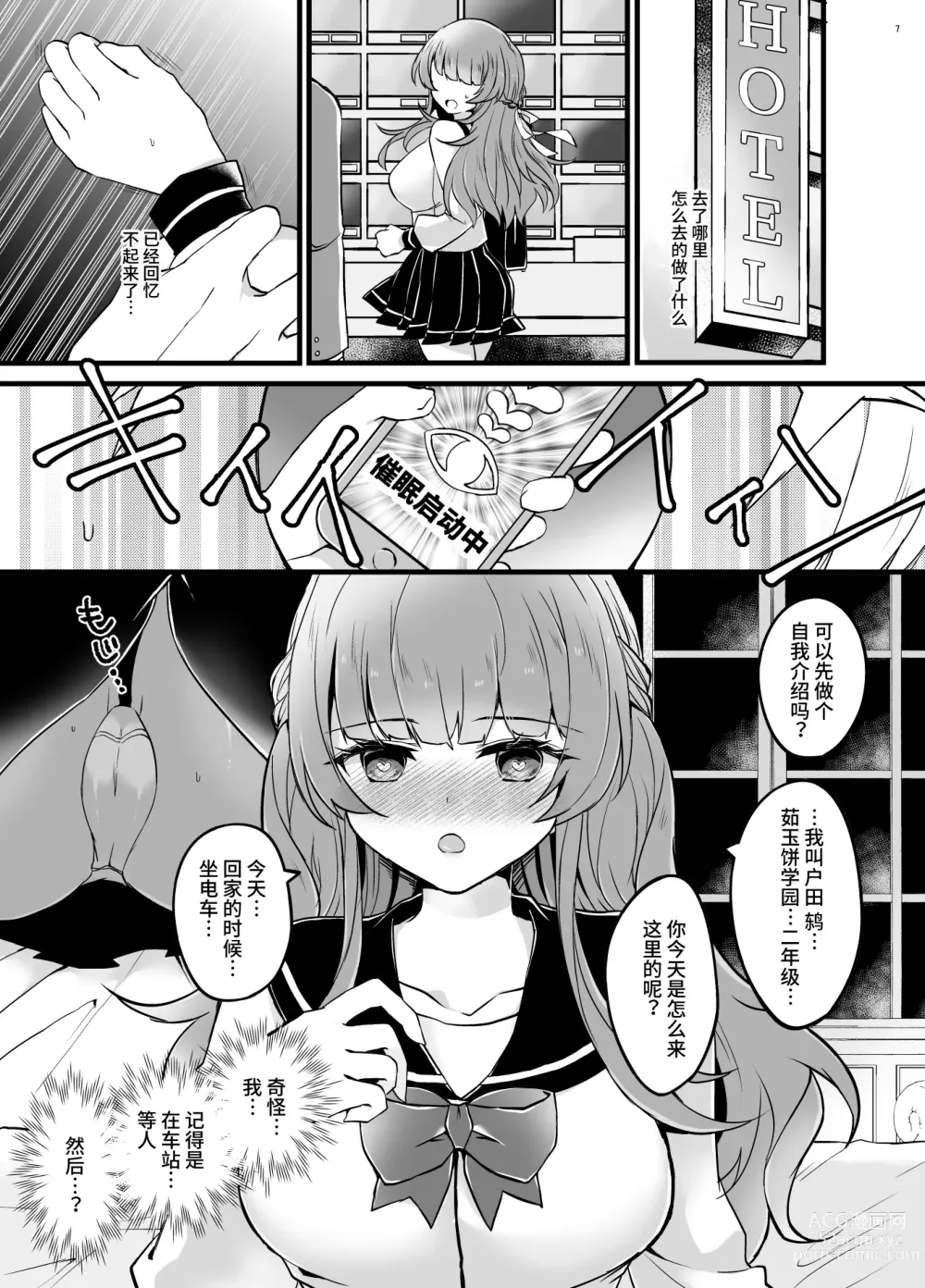 Page 6 of doujinshi Ubatta Kanojo o Saimin Appli de Ochinpo ni Fukujuu Saseru Hon